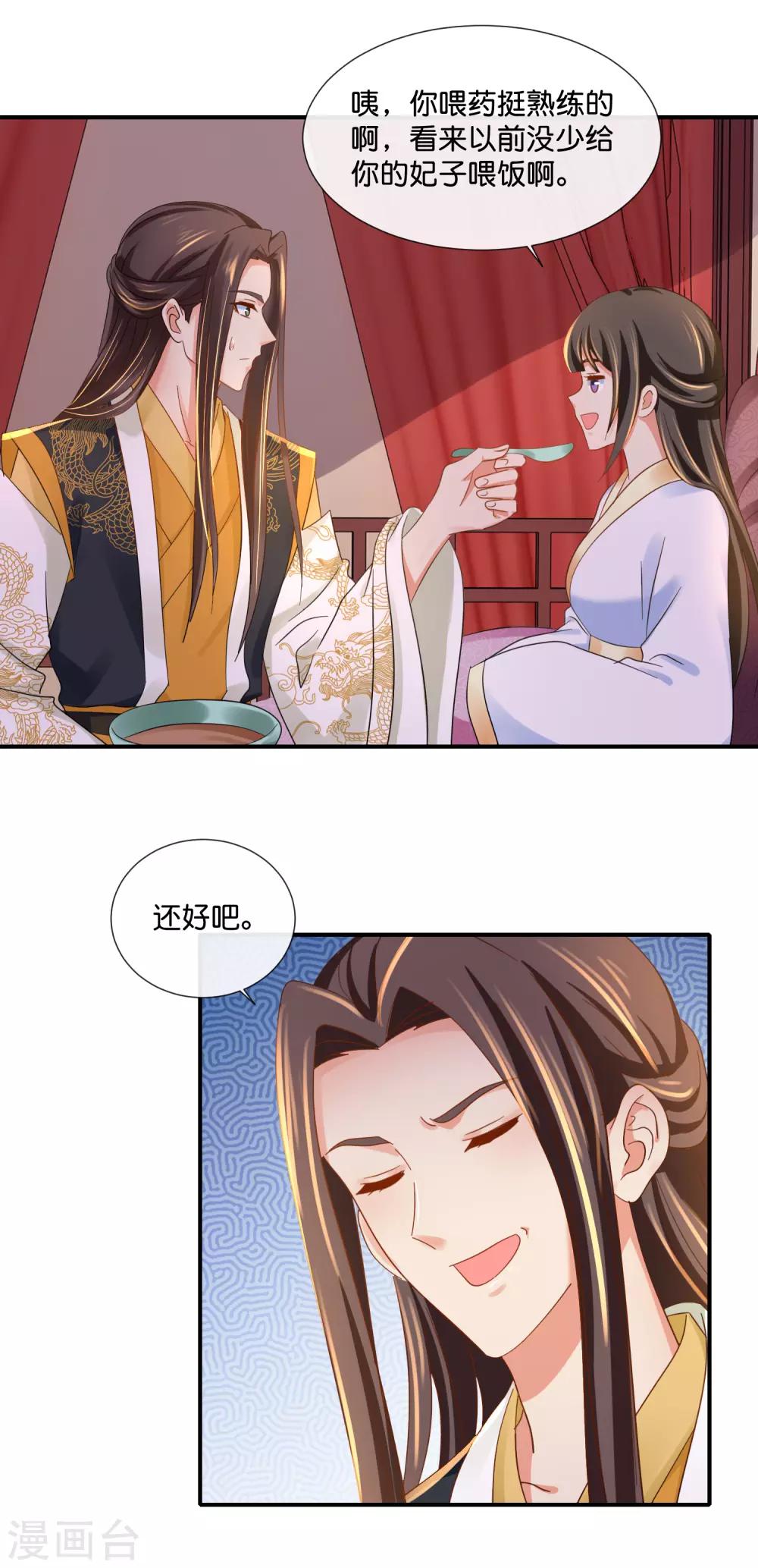 第95话 皇帝喂药14