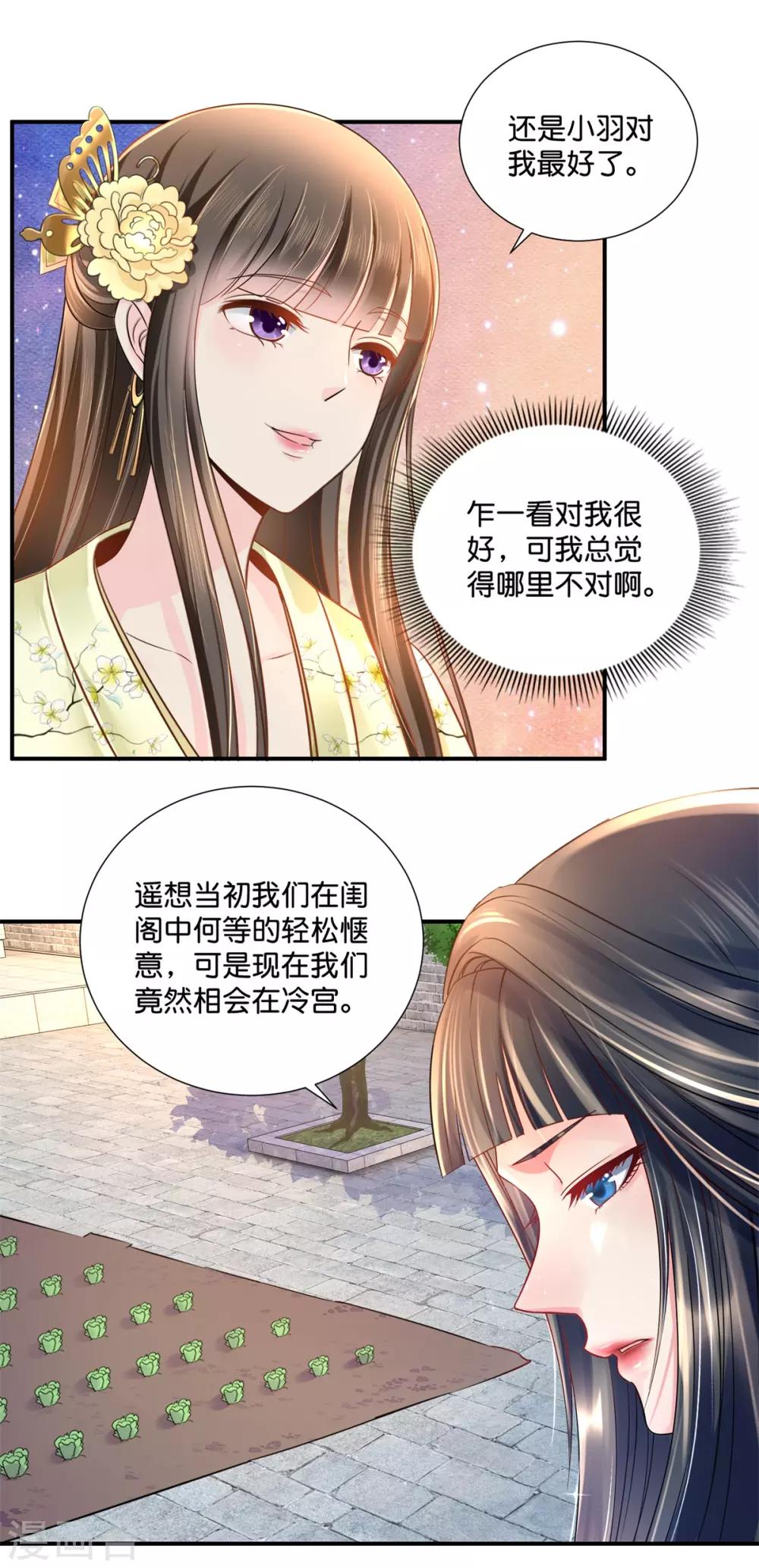 第25话 盛世白莲良妃娘娘13