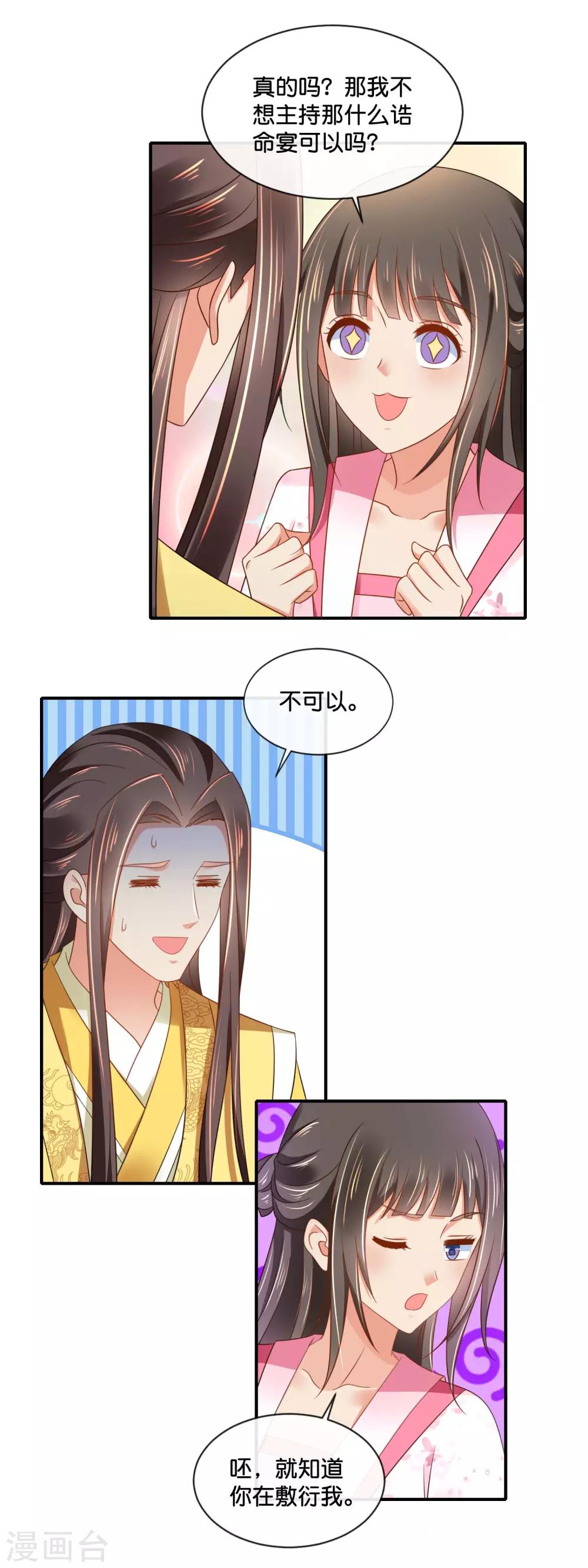 第152话 难忍的伤疤10