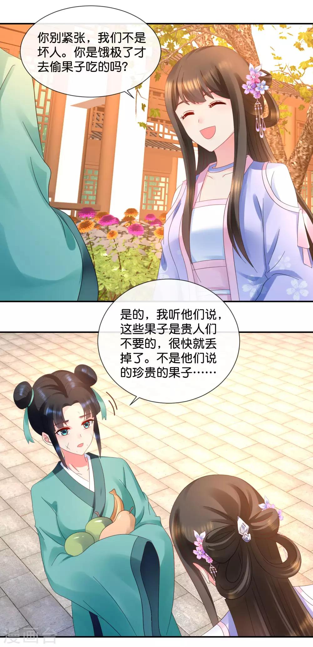 第50话 宫女青瑶10