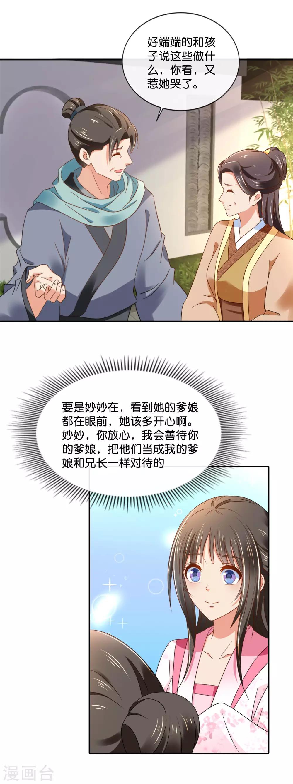 第144话 老张家的好基因16