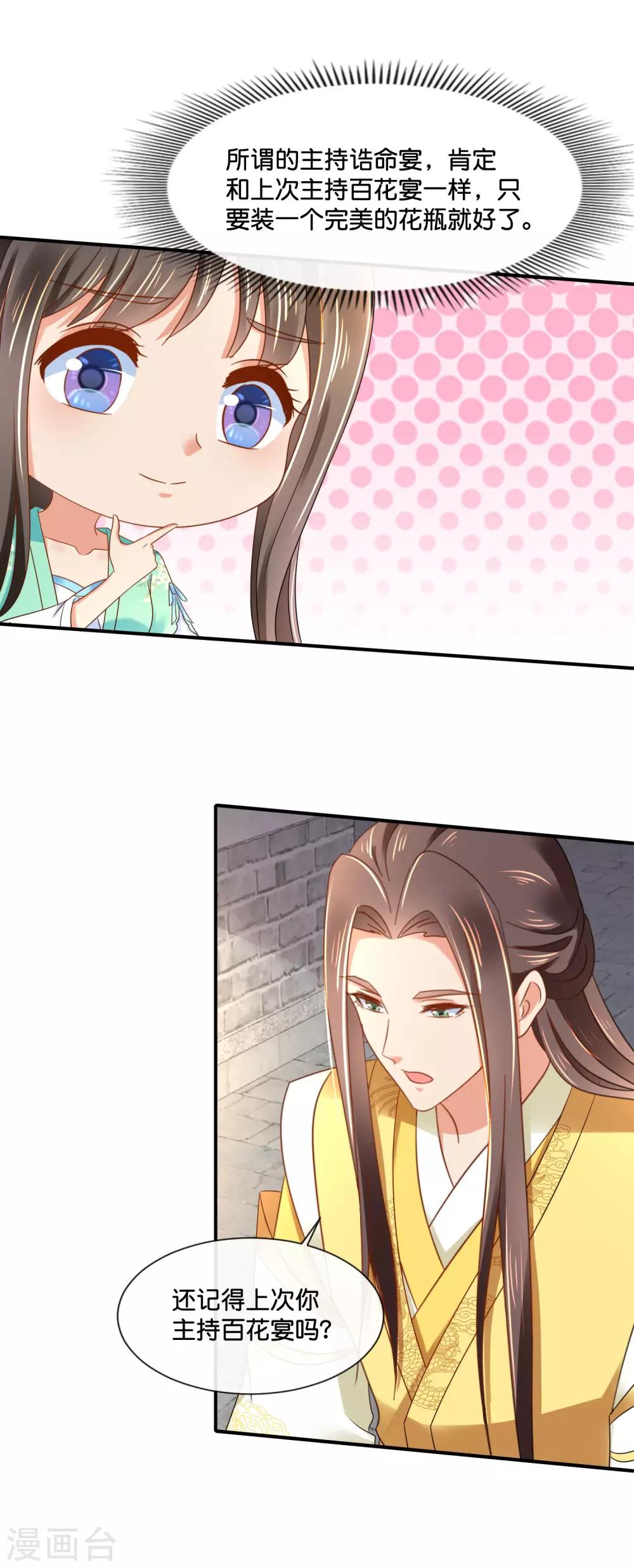 第156话 诰命宴保命攻略9