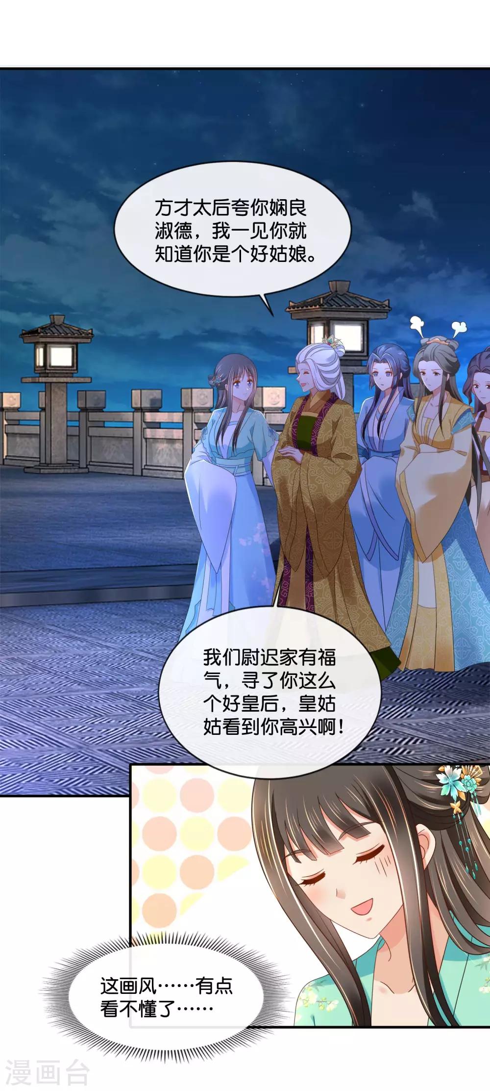 第159话 歪打正着12