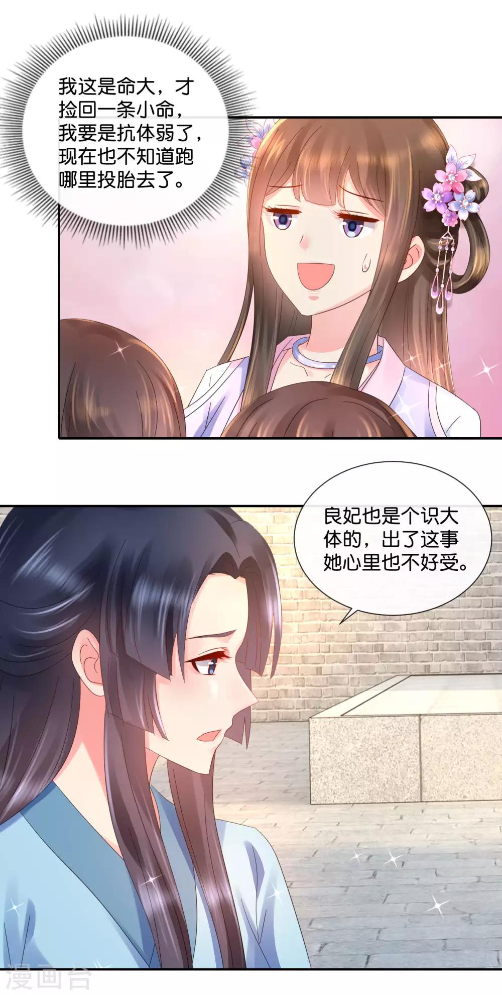 第46话 宫外的客人11