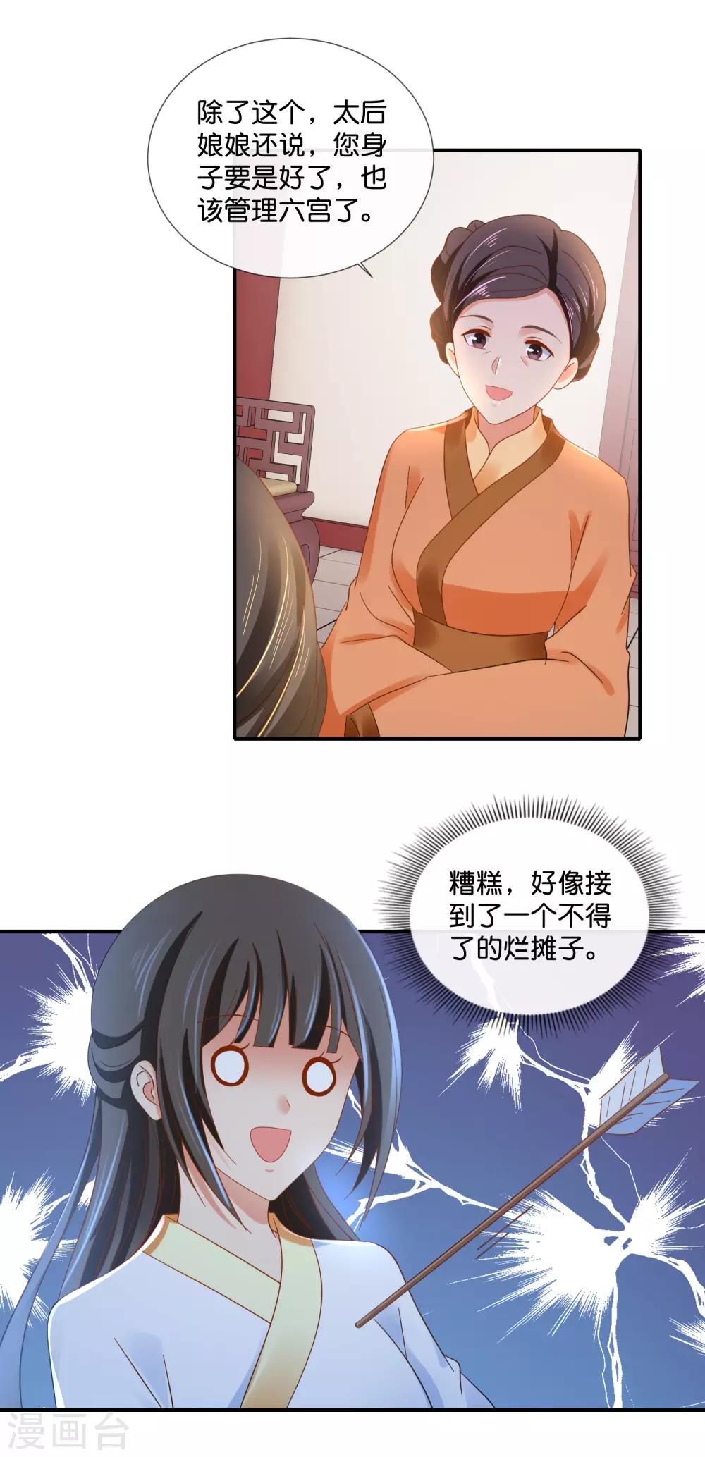 第98话 后宫第一人12