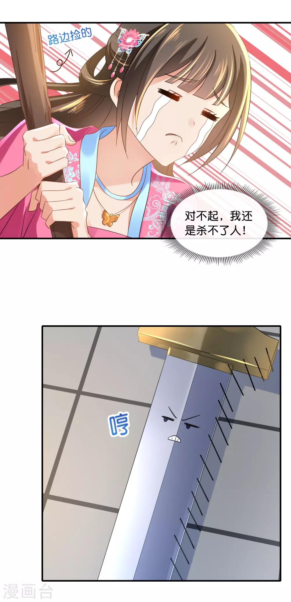 第69话 救了尉迟傲15