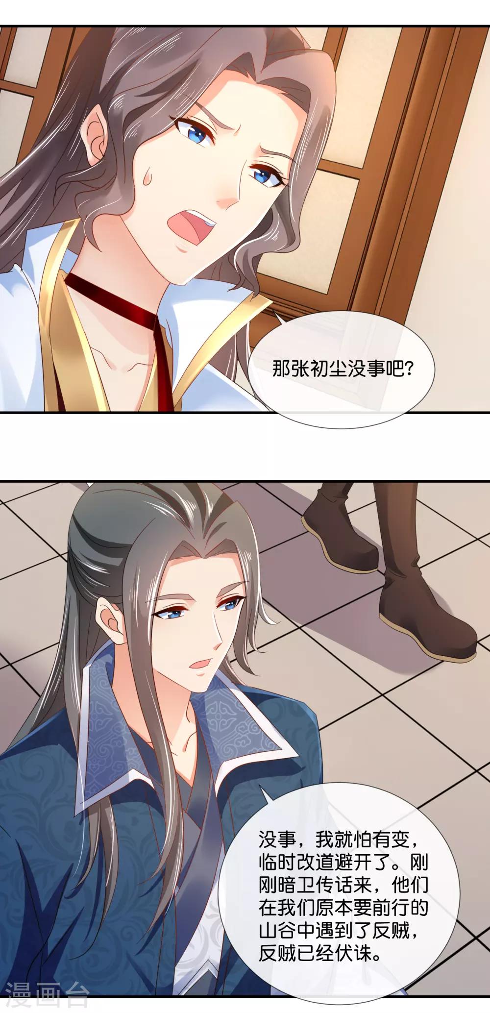 第75话 娇气的男人4