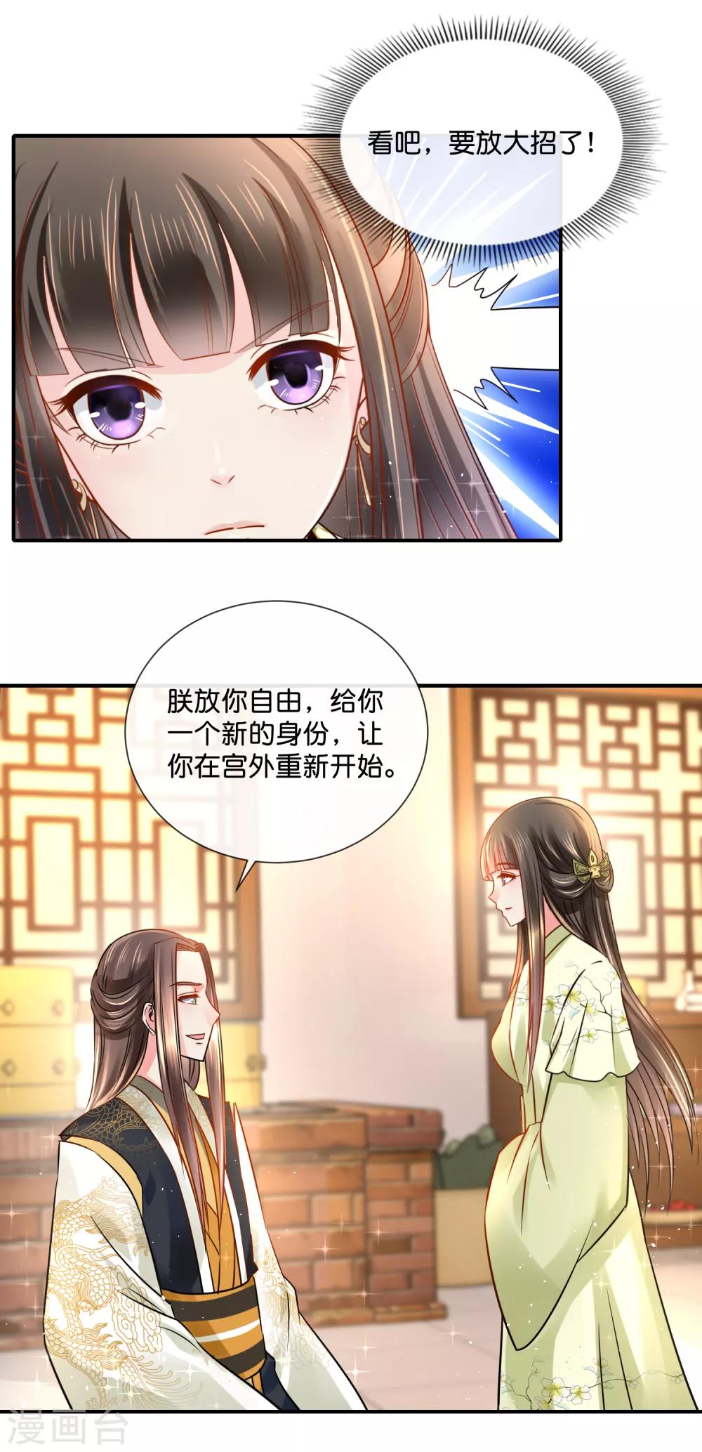 第29话 皇帝给的选项13