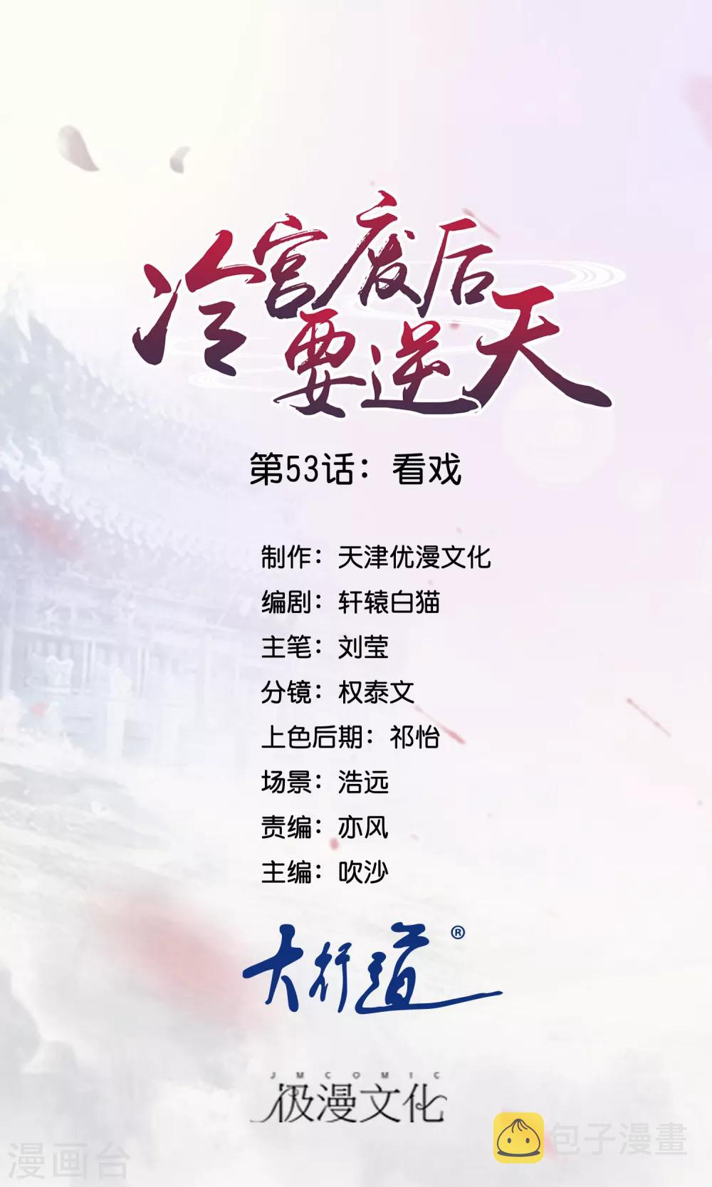 第53话 看戏0