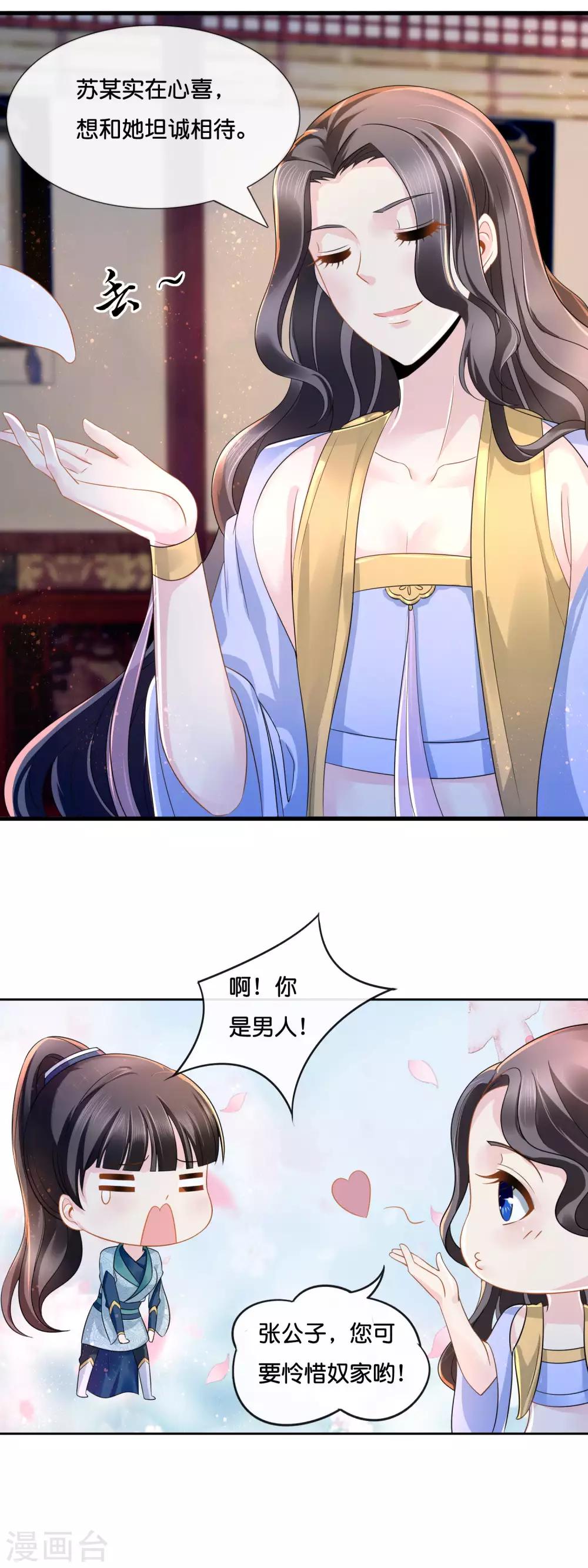 第13话 女装大佬13