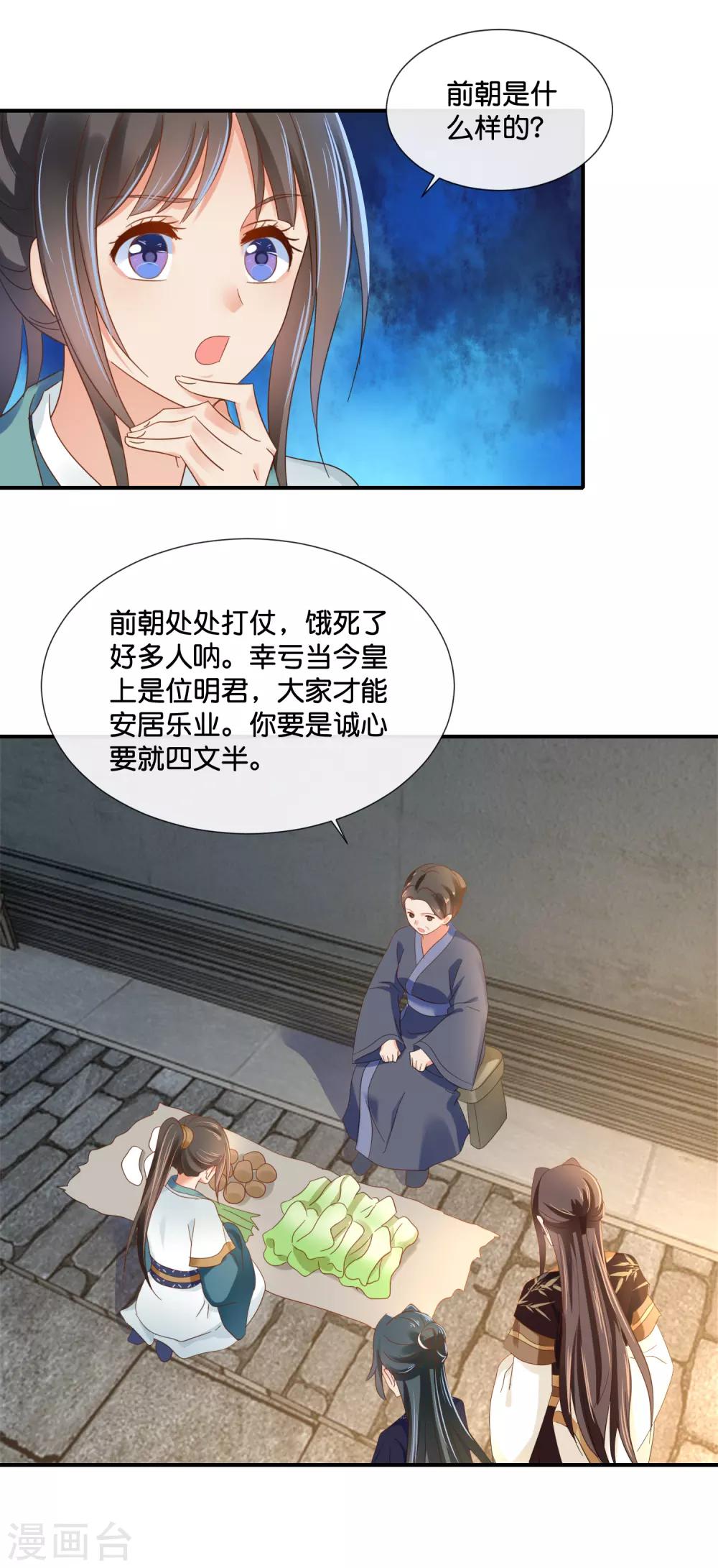 第121话 他是好皇帝16