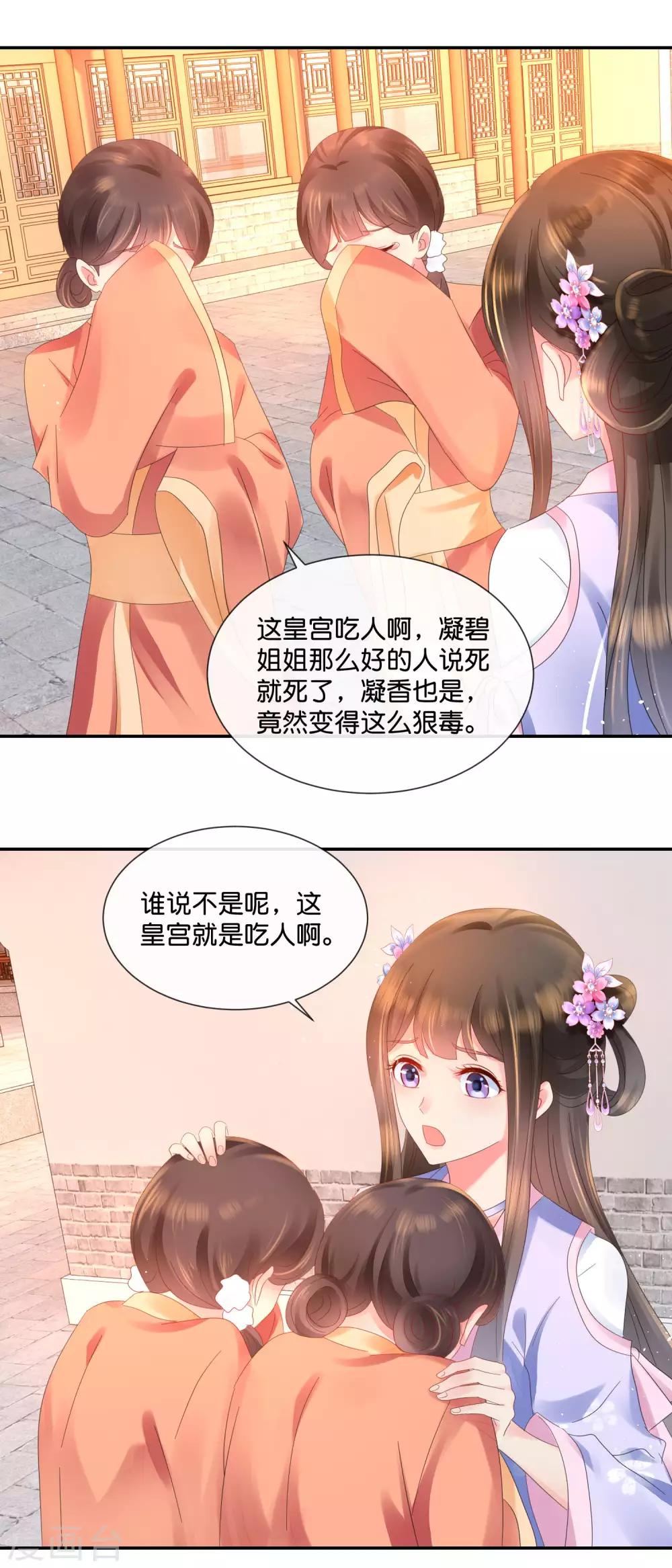第46话 宫外的客人10