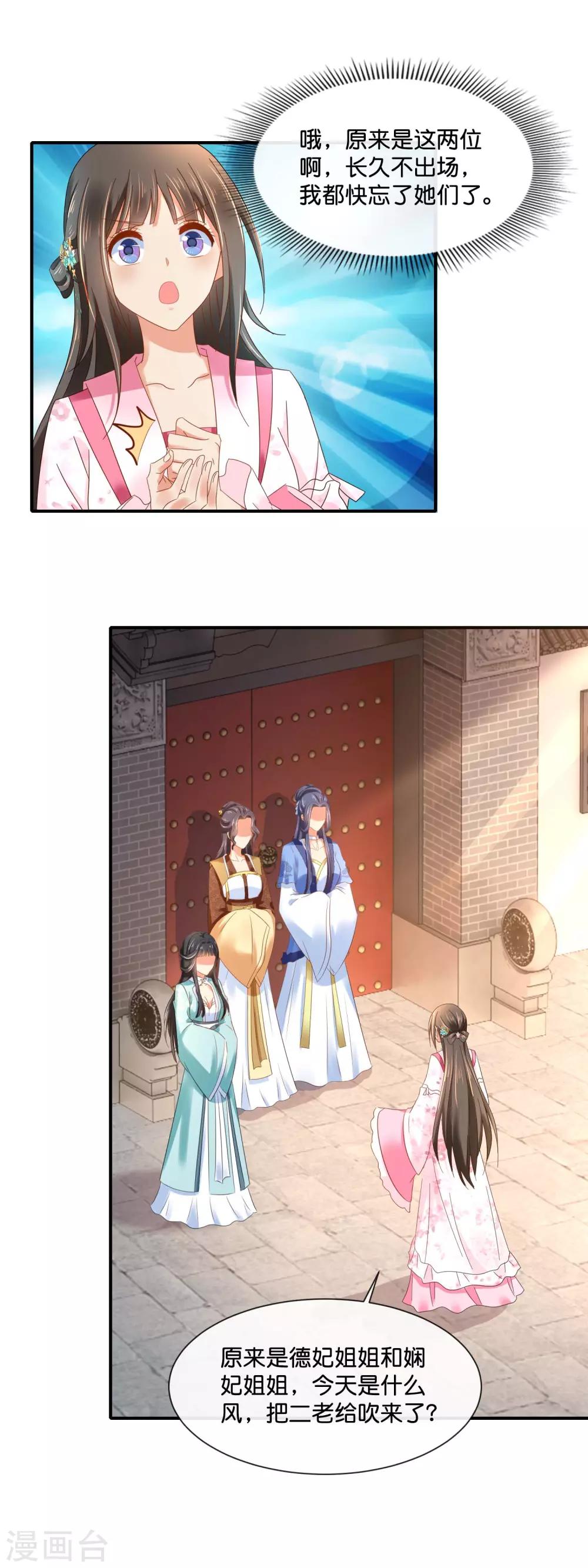 第154话 墙倒众人推的陈美人9