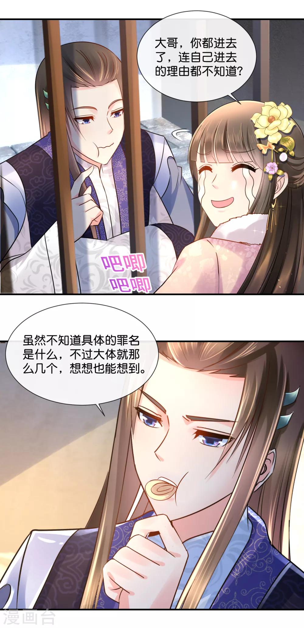 第38话 知道是你冤枉的10