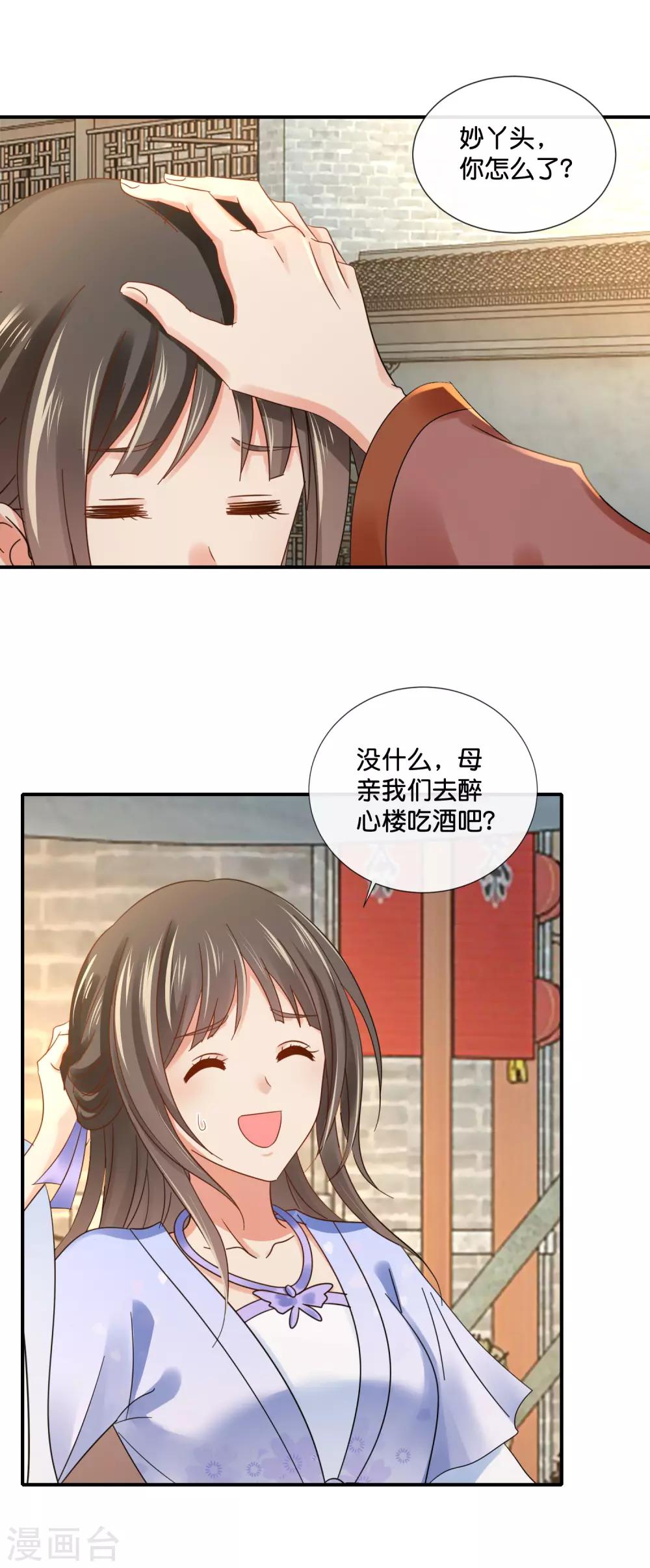 第124话 带着太后逛菜场28