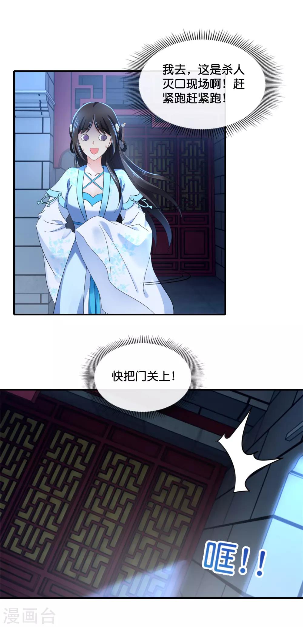 第111话 歪打正着16