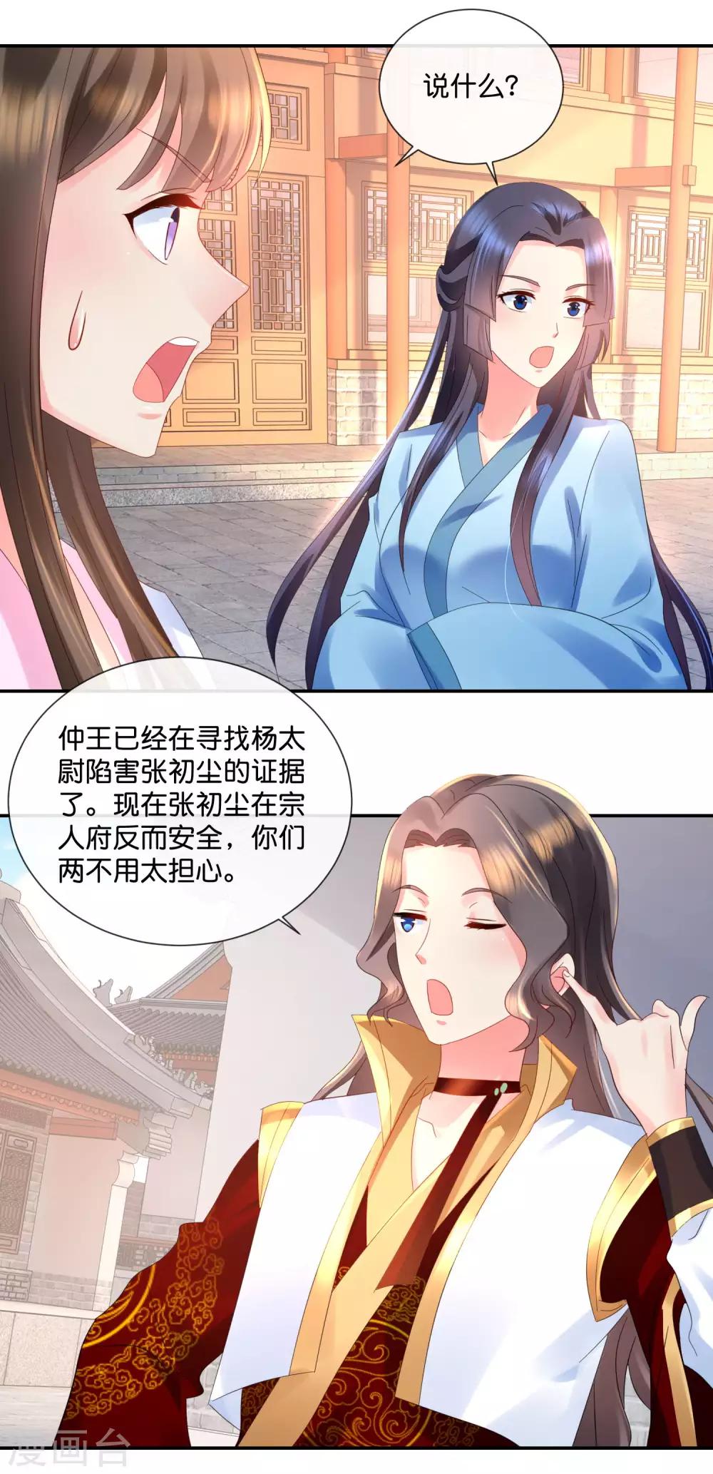 第47话 御用舞姬12