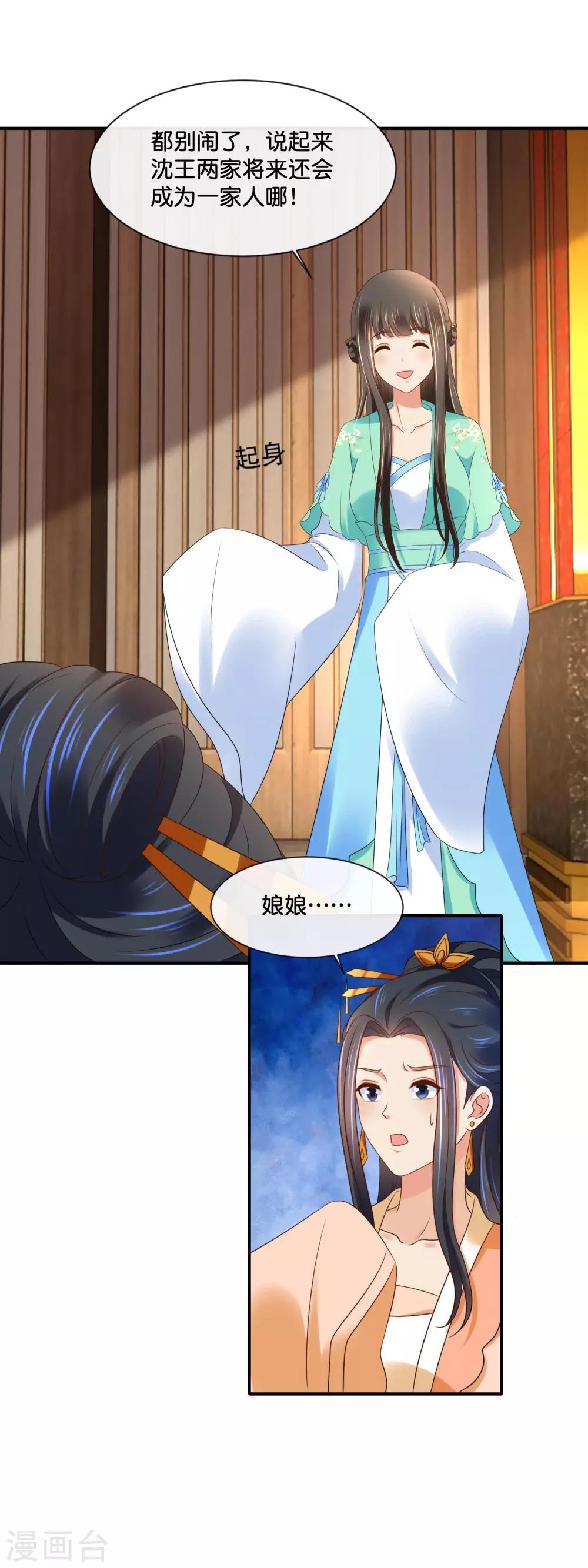 第160话 指婚12