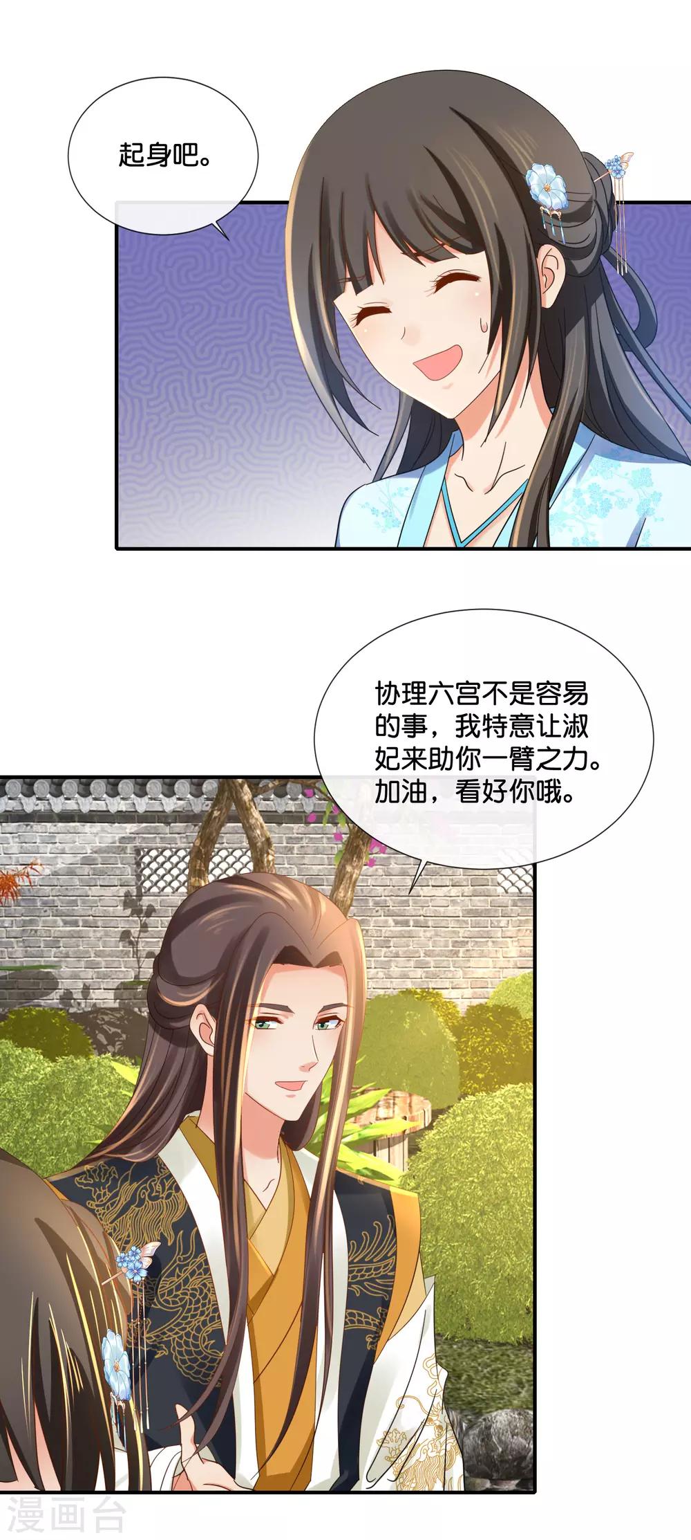 第105话 协管六宫心好累9