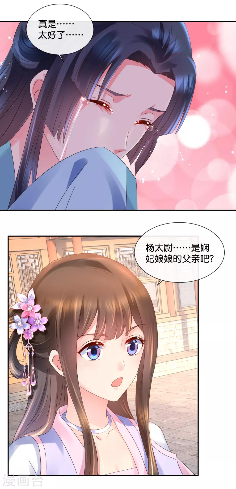第47话 御用舞姬13
