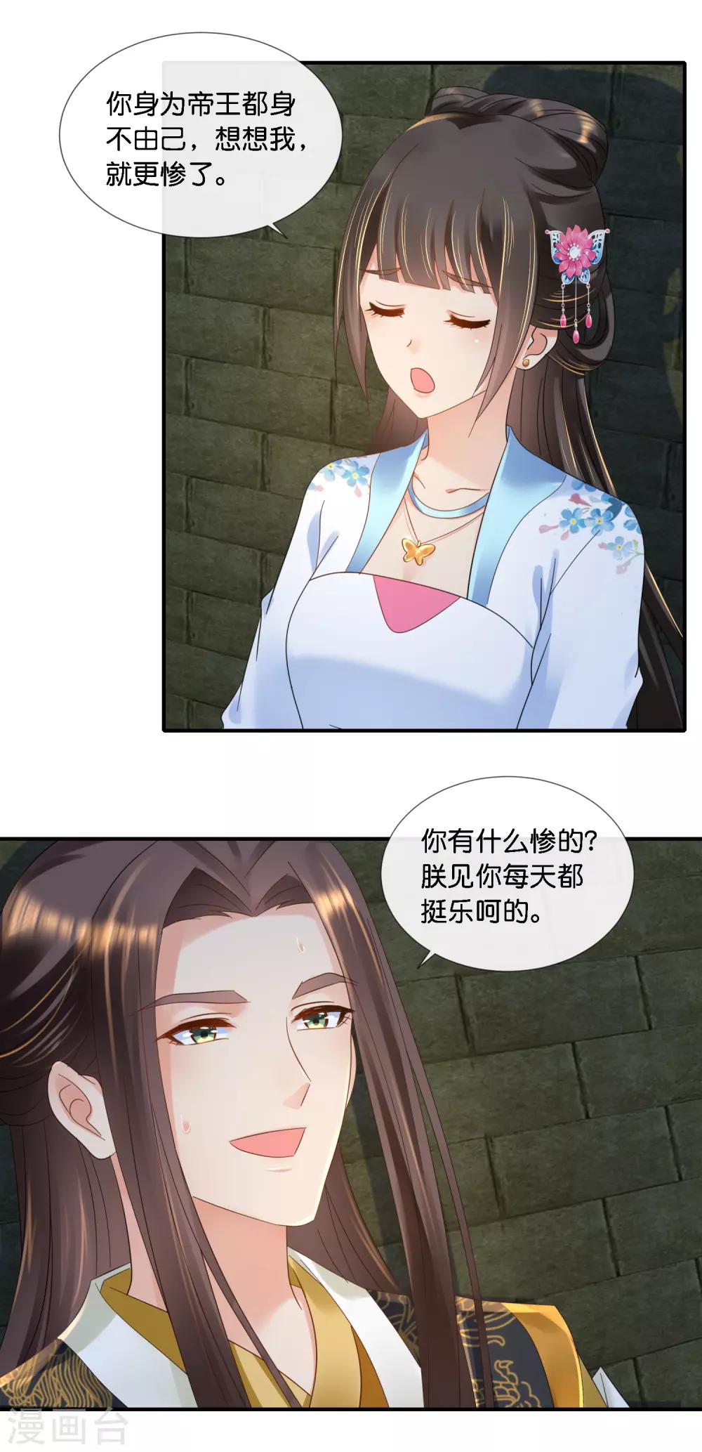 第72话 皇帝的心事11