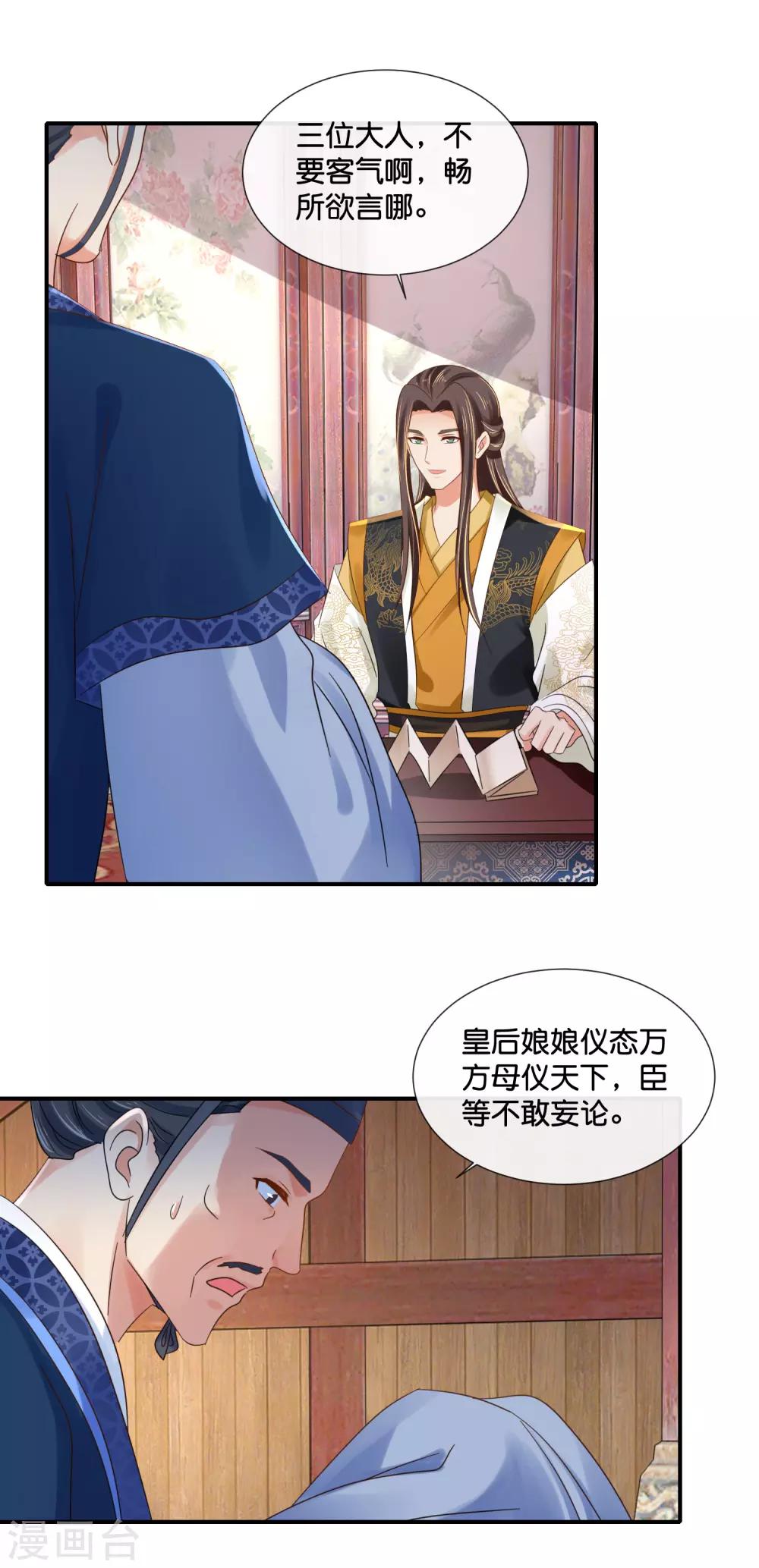 第102话 谁说张妙妖言惑主12