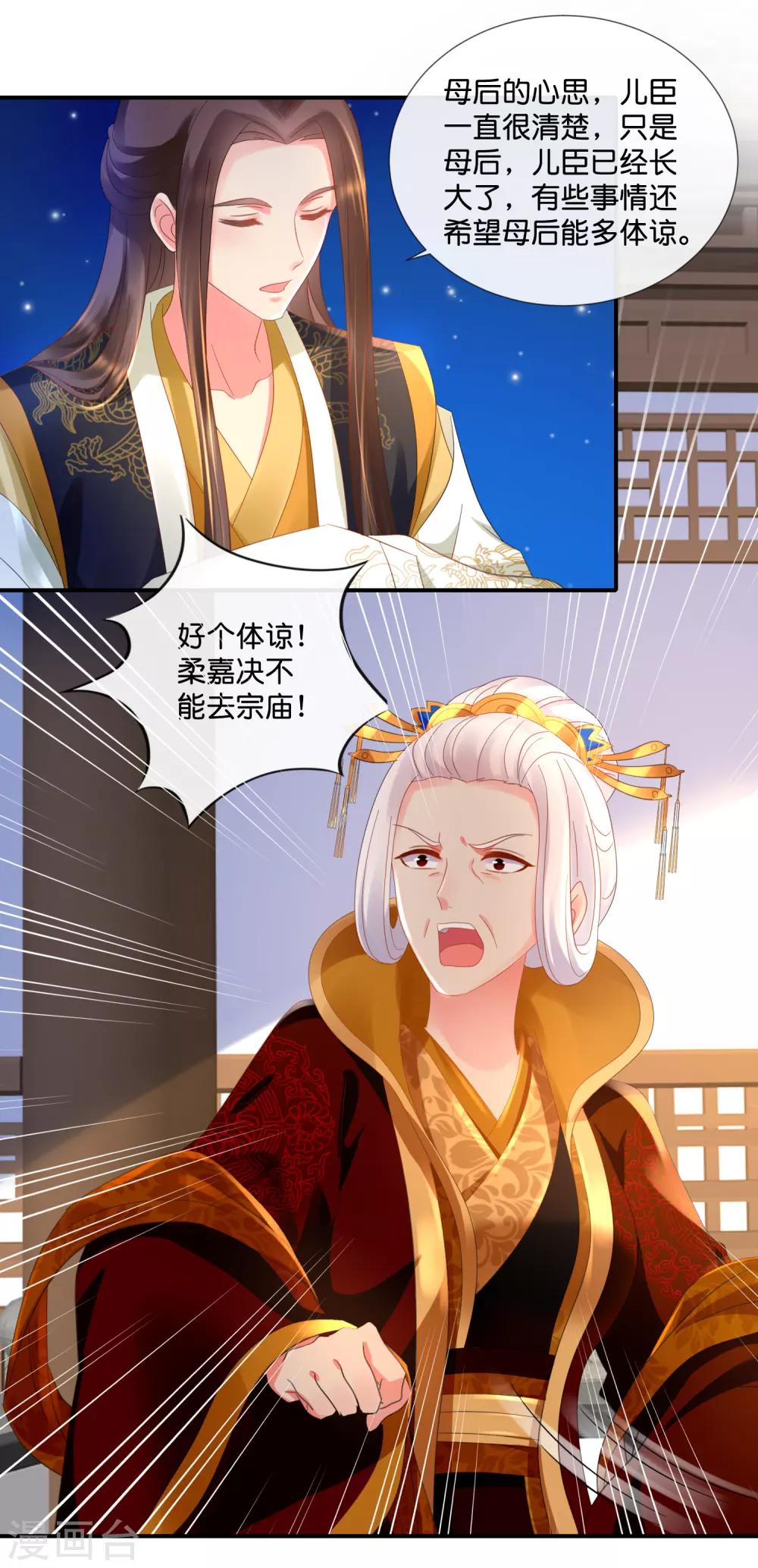第65话 最难猜测帝王心10