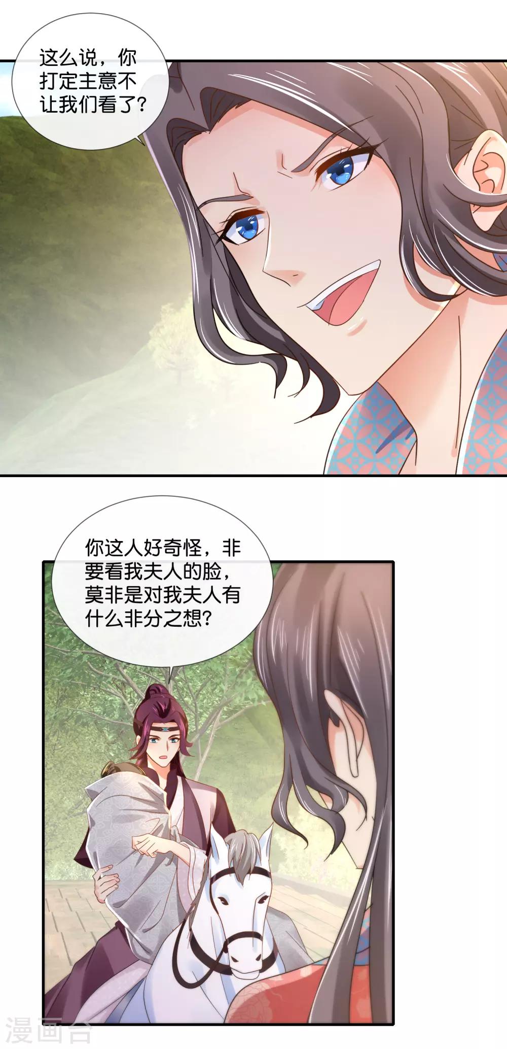 第92话 她是我的人14