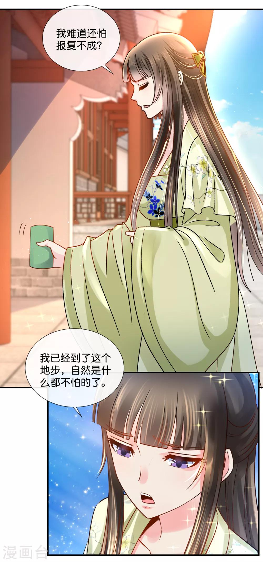 第32话 奔跑吧娘娘8