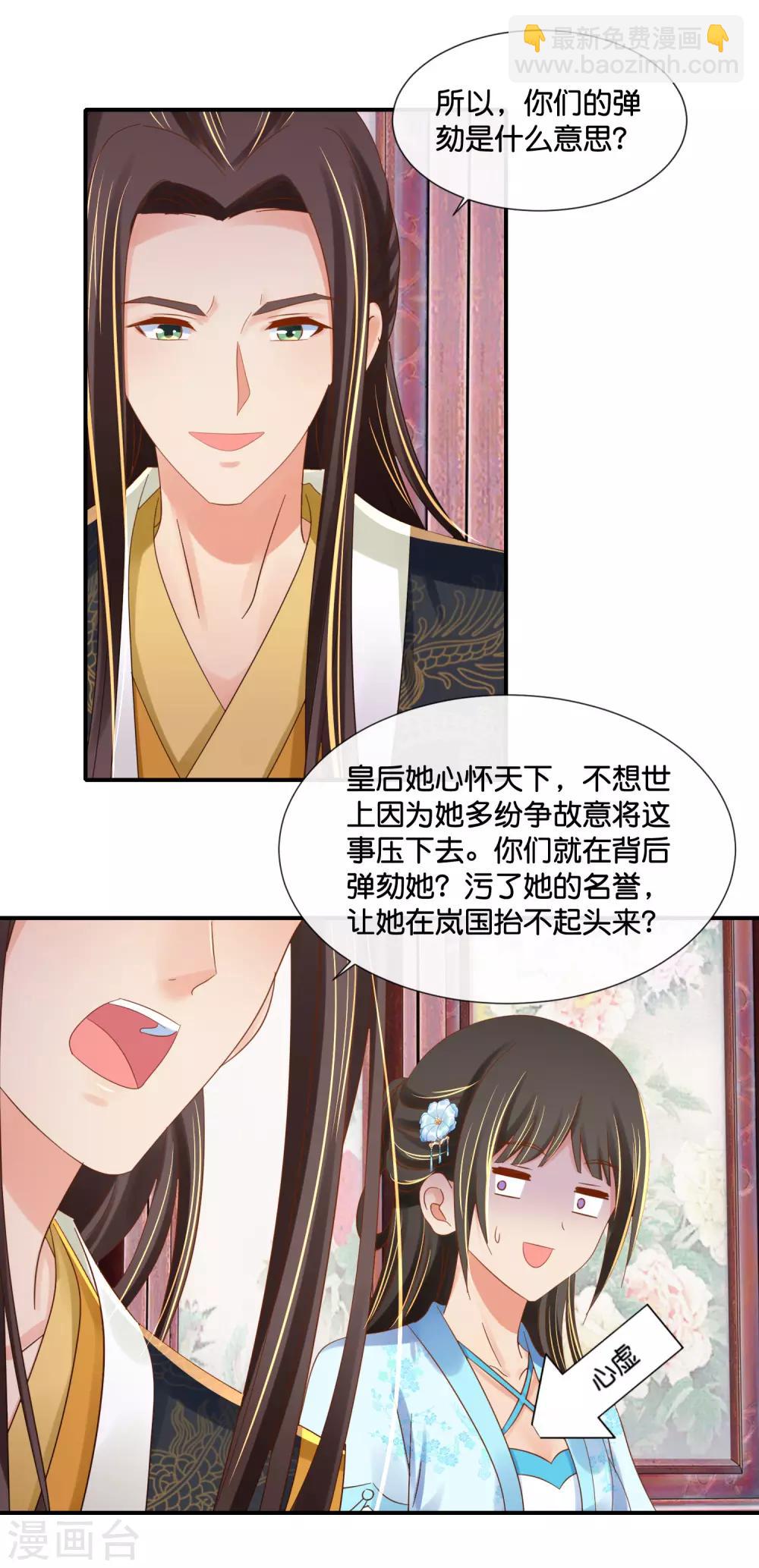 第103话 冲冠一怒为红颜9