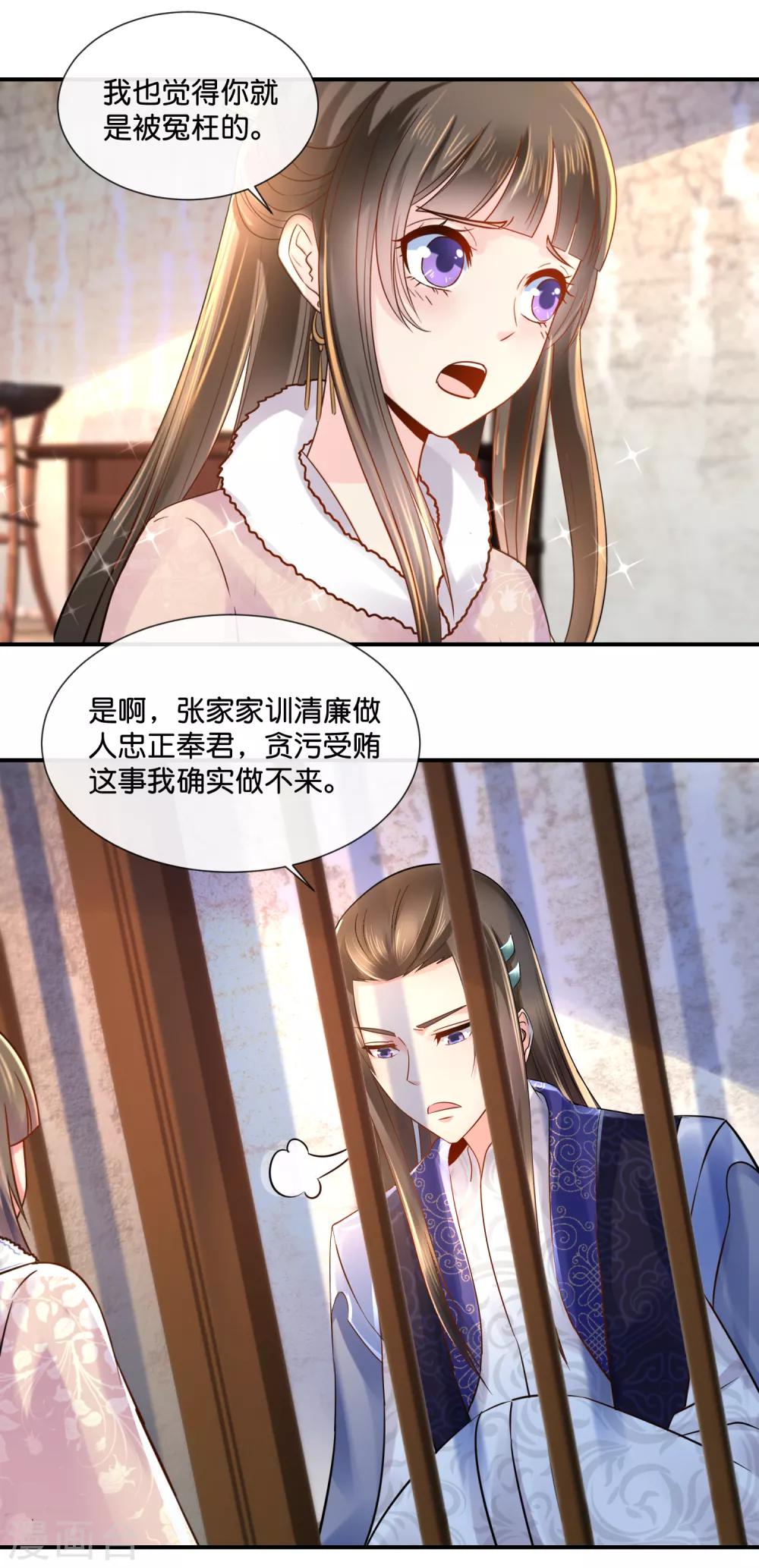 第38话 知道是你冤枉的12