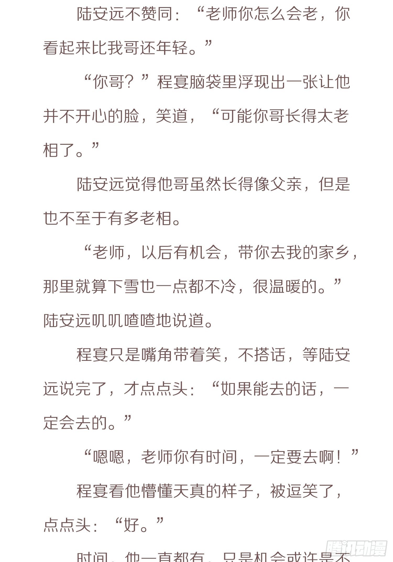 番外小说-上8