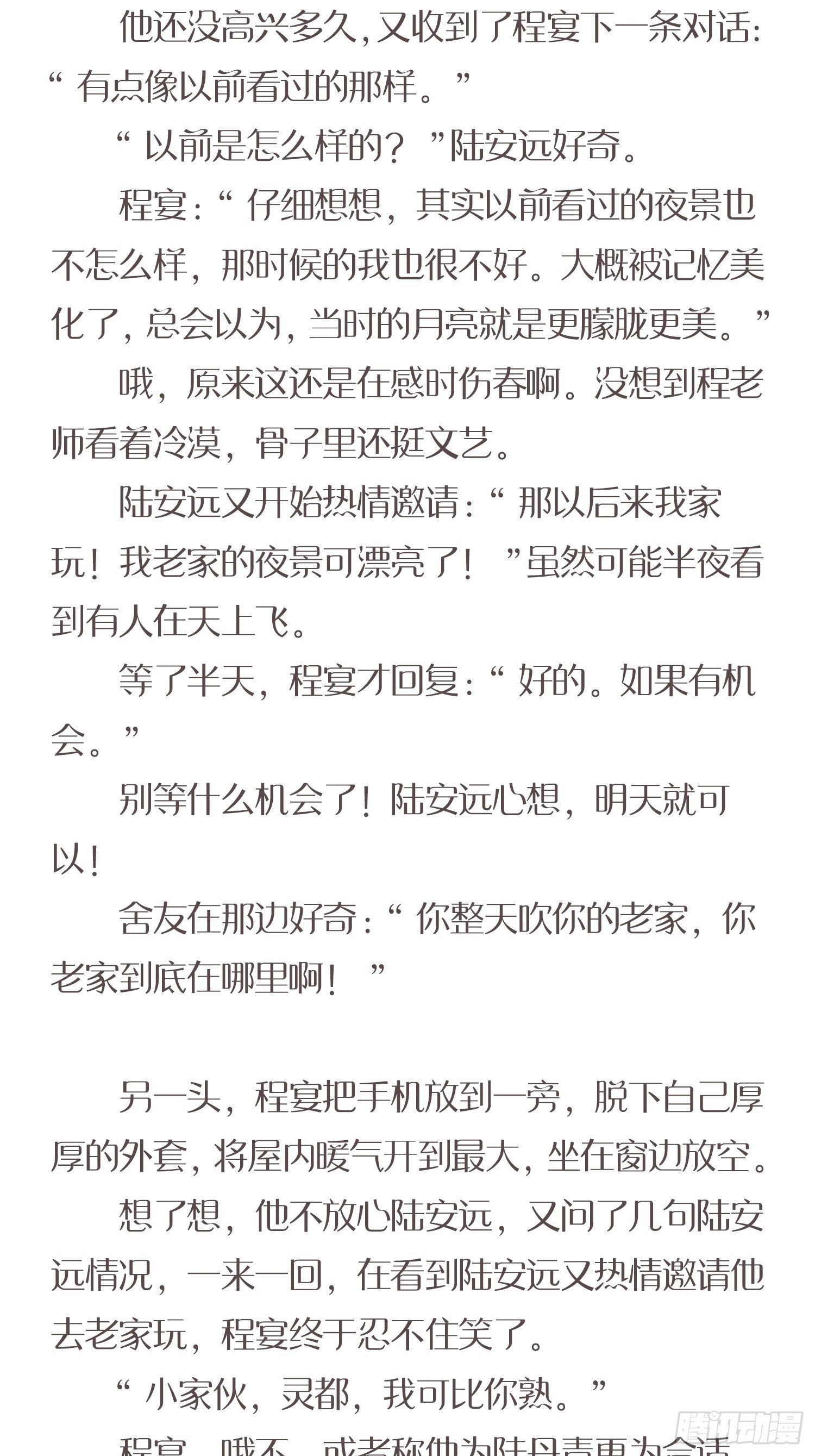 番外小说 下2