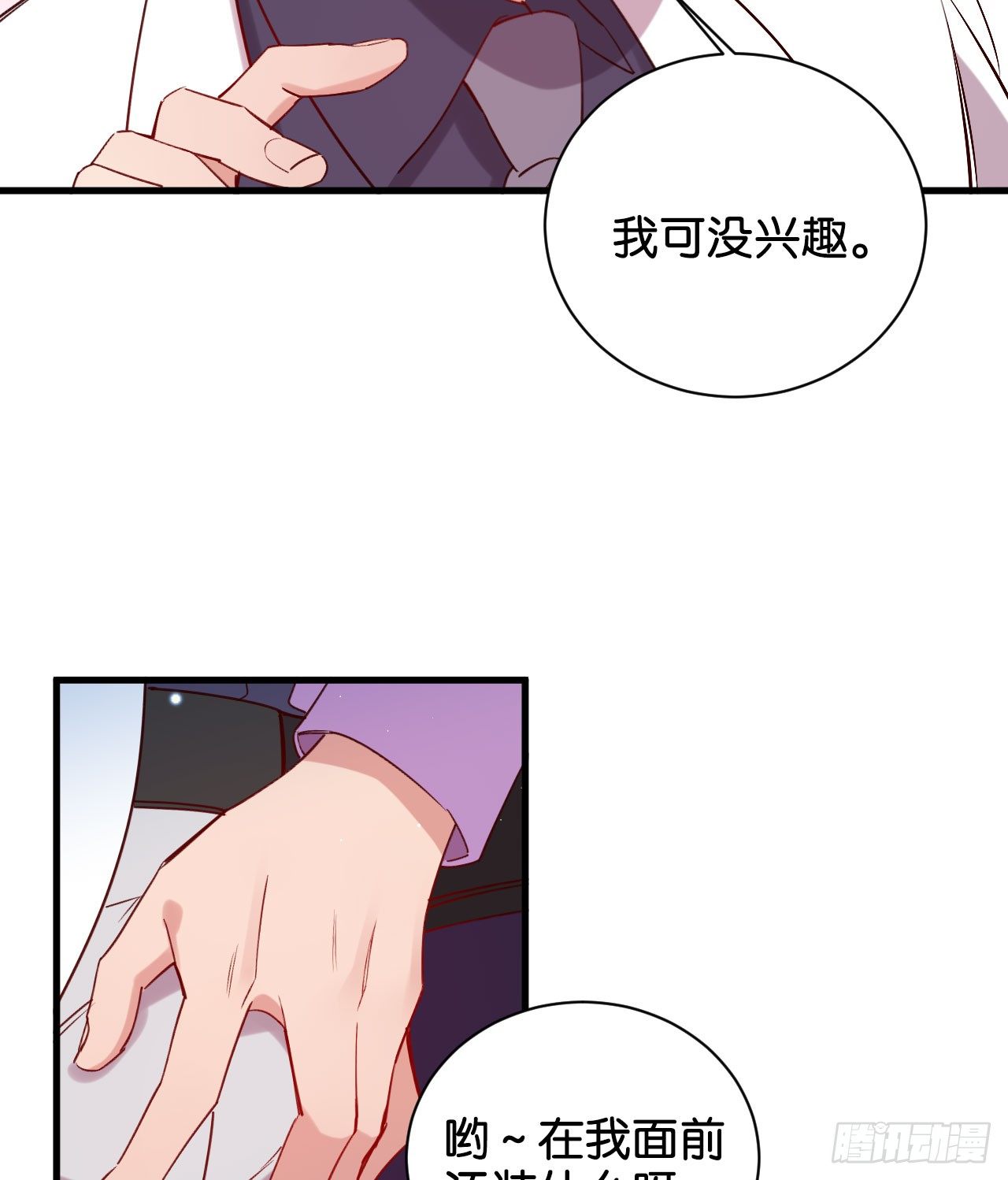 为他从良？！19