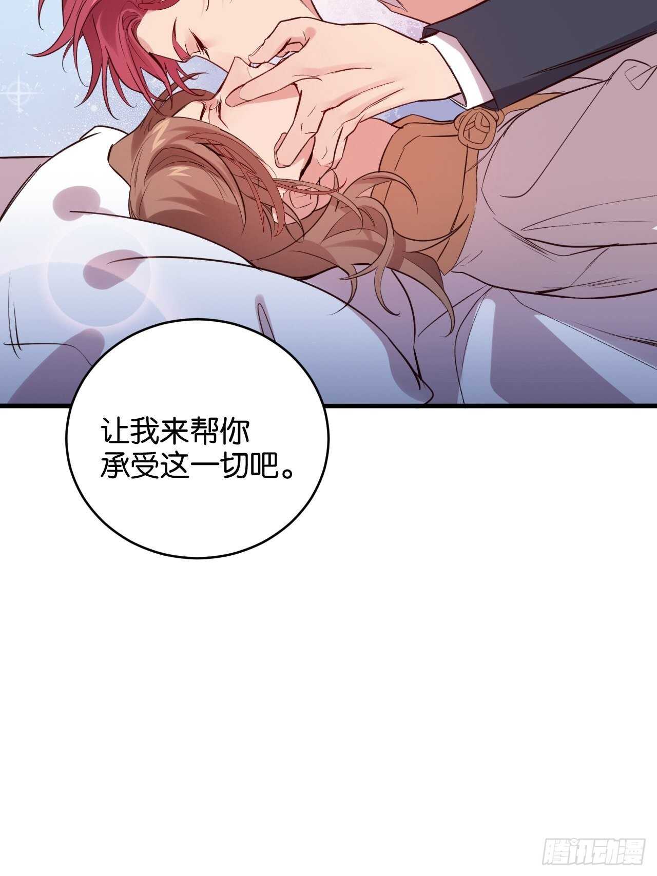 让我替你承受3