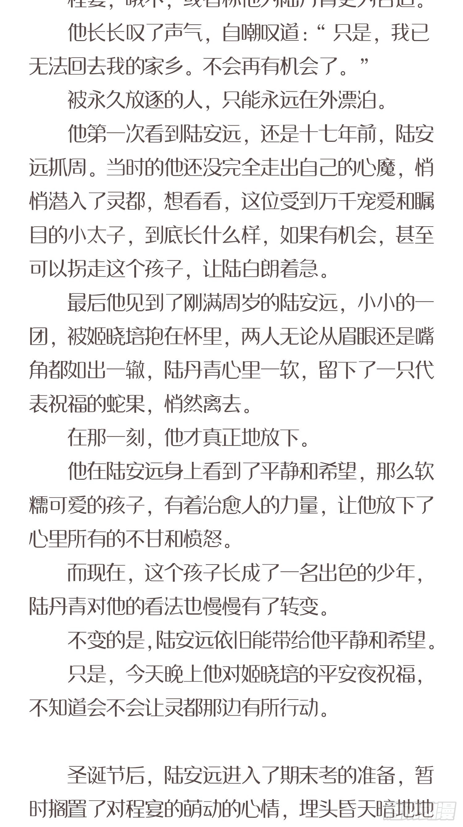 番外小说 下3