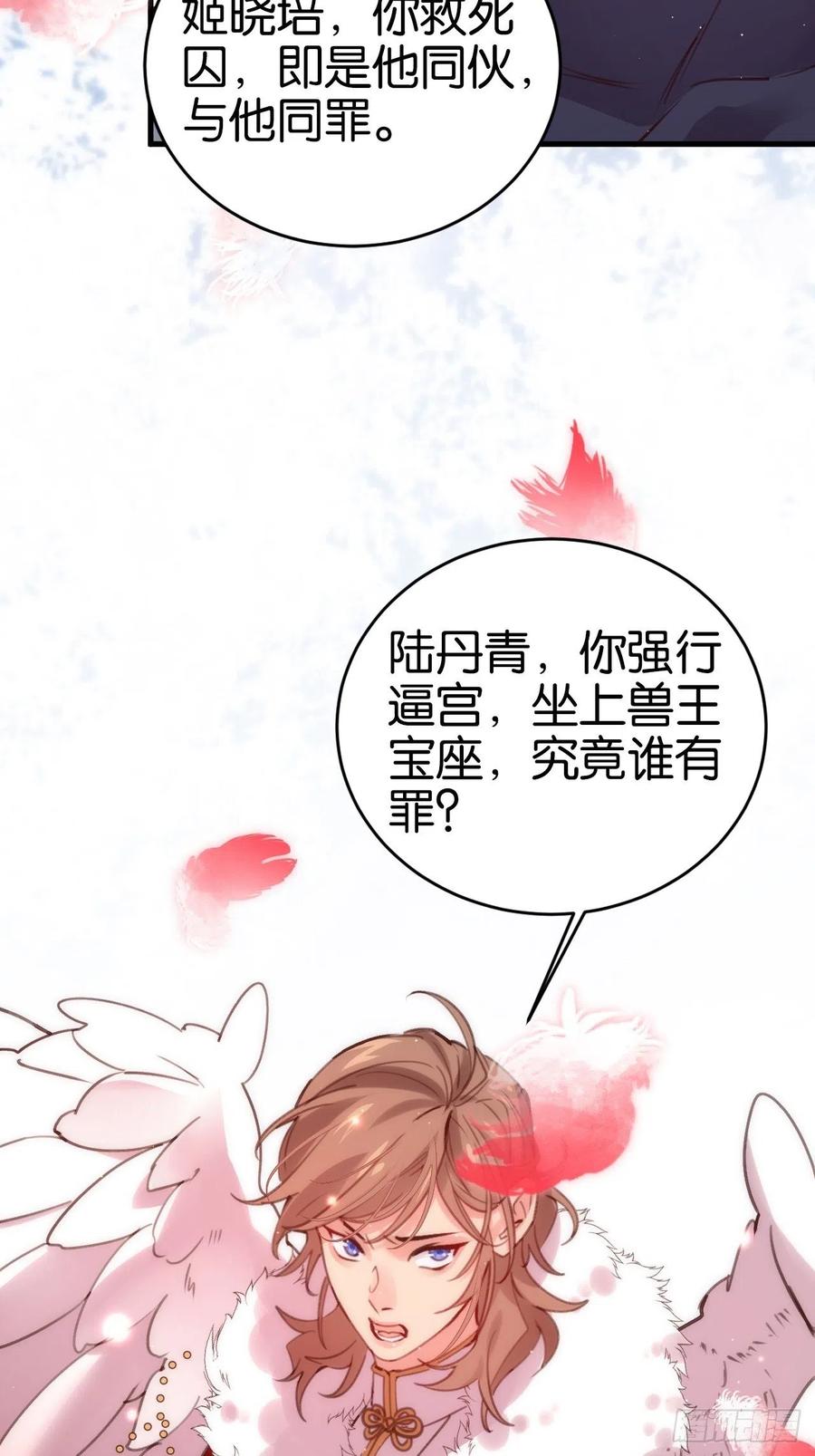 真正的兽王是我！34