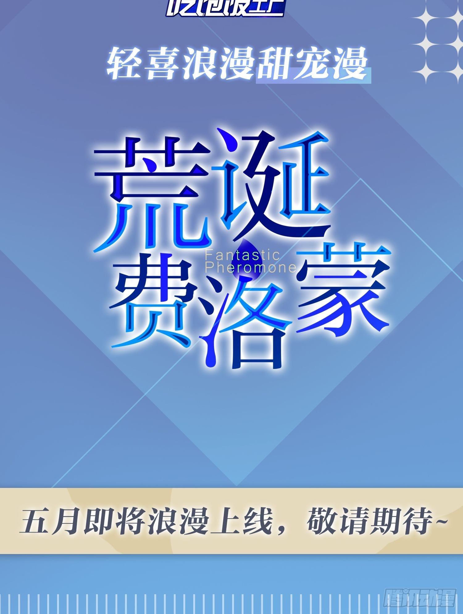 告别49