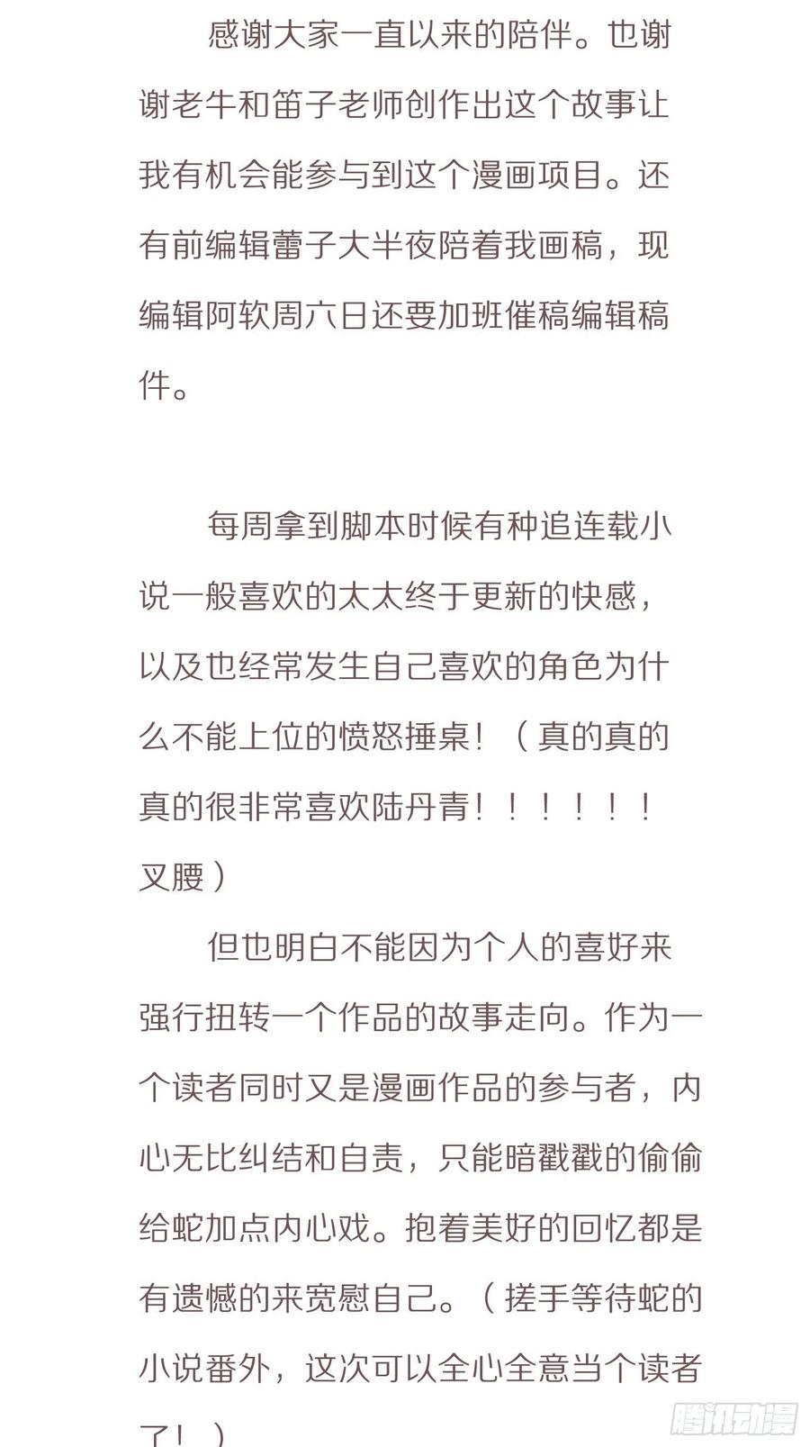 愿一生平安顺遂（大结局）55