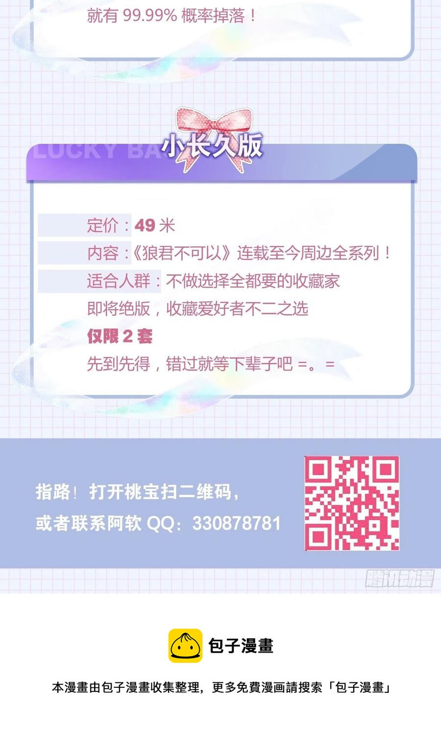 真正的兽王是我！58