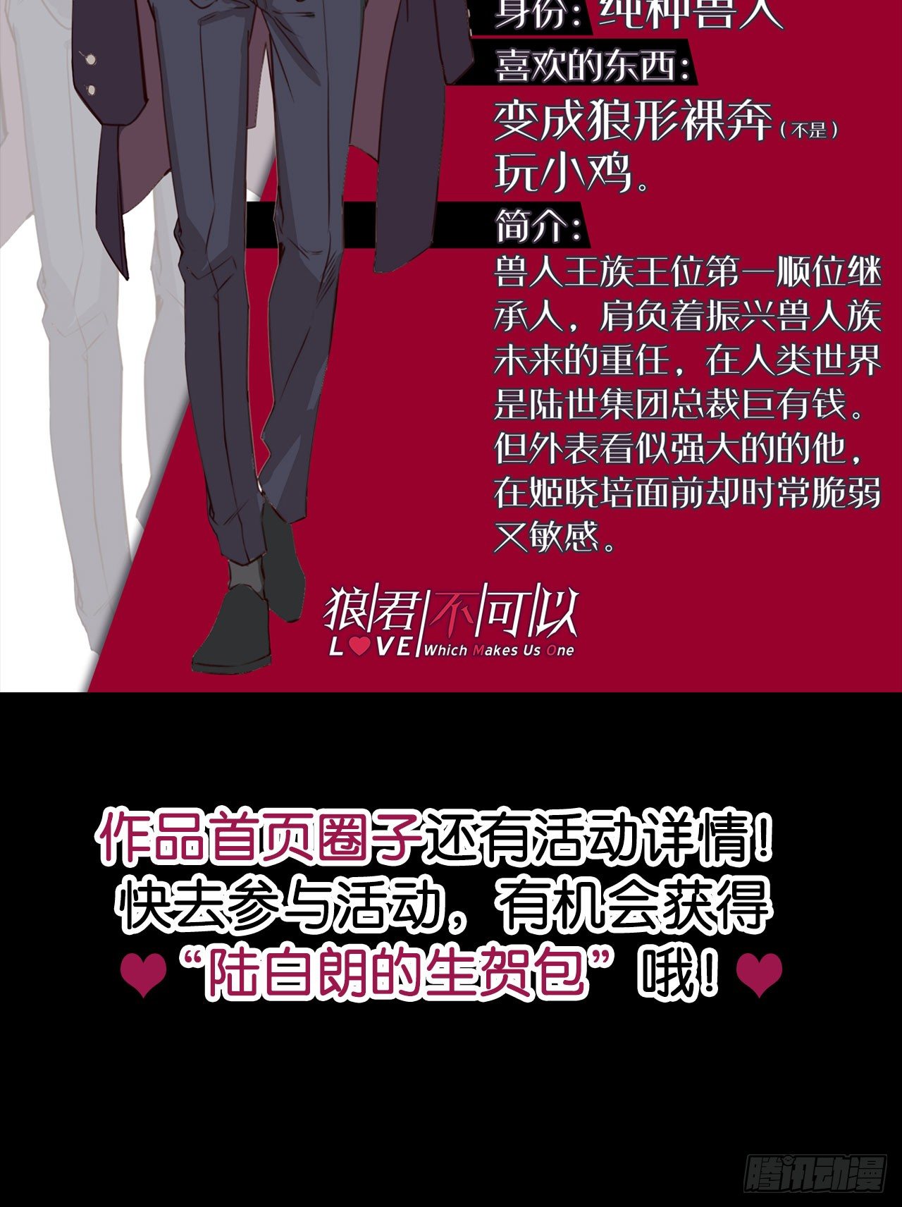 为他从良？！60