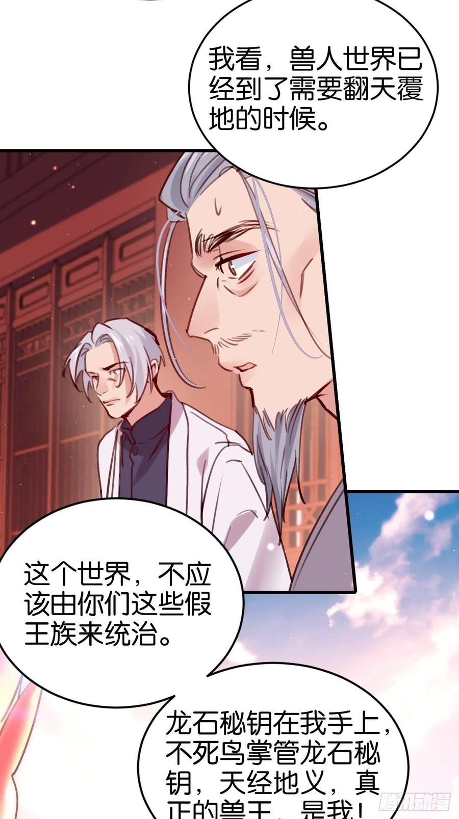 真正的兽王是我！37