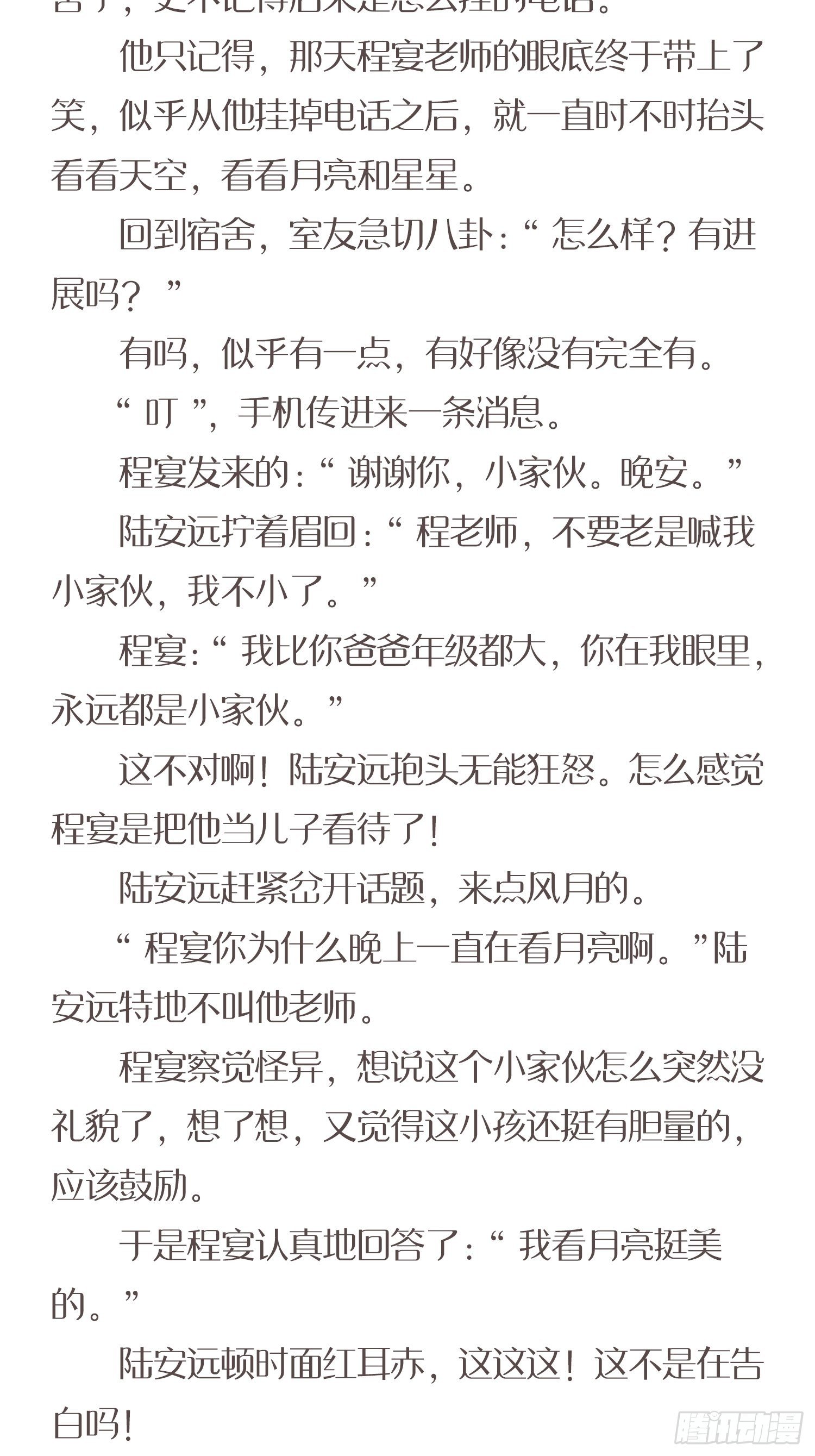 番外小说 下1