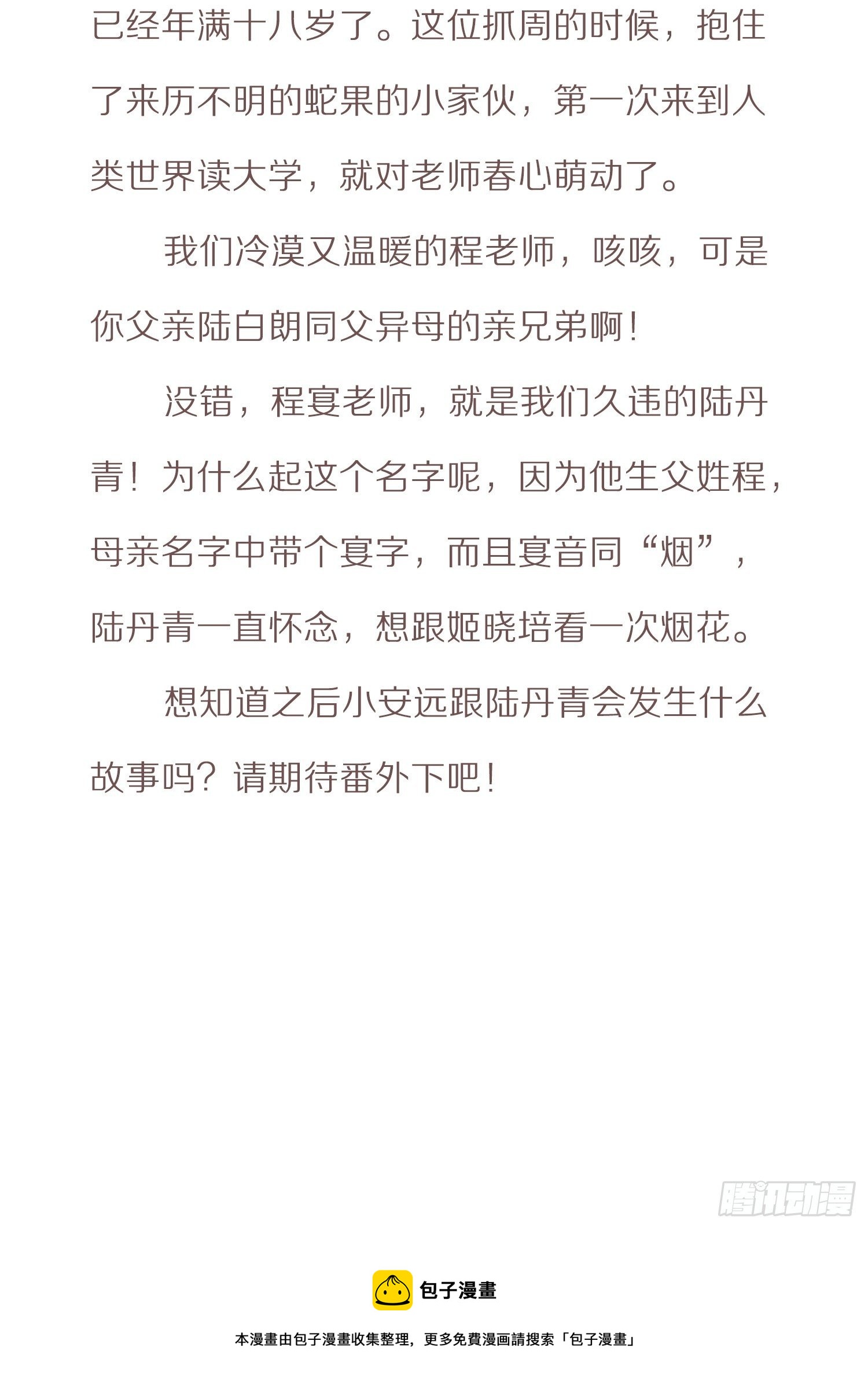 番外小说-上14