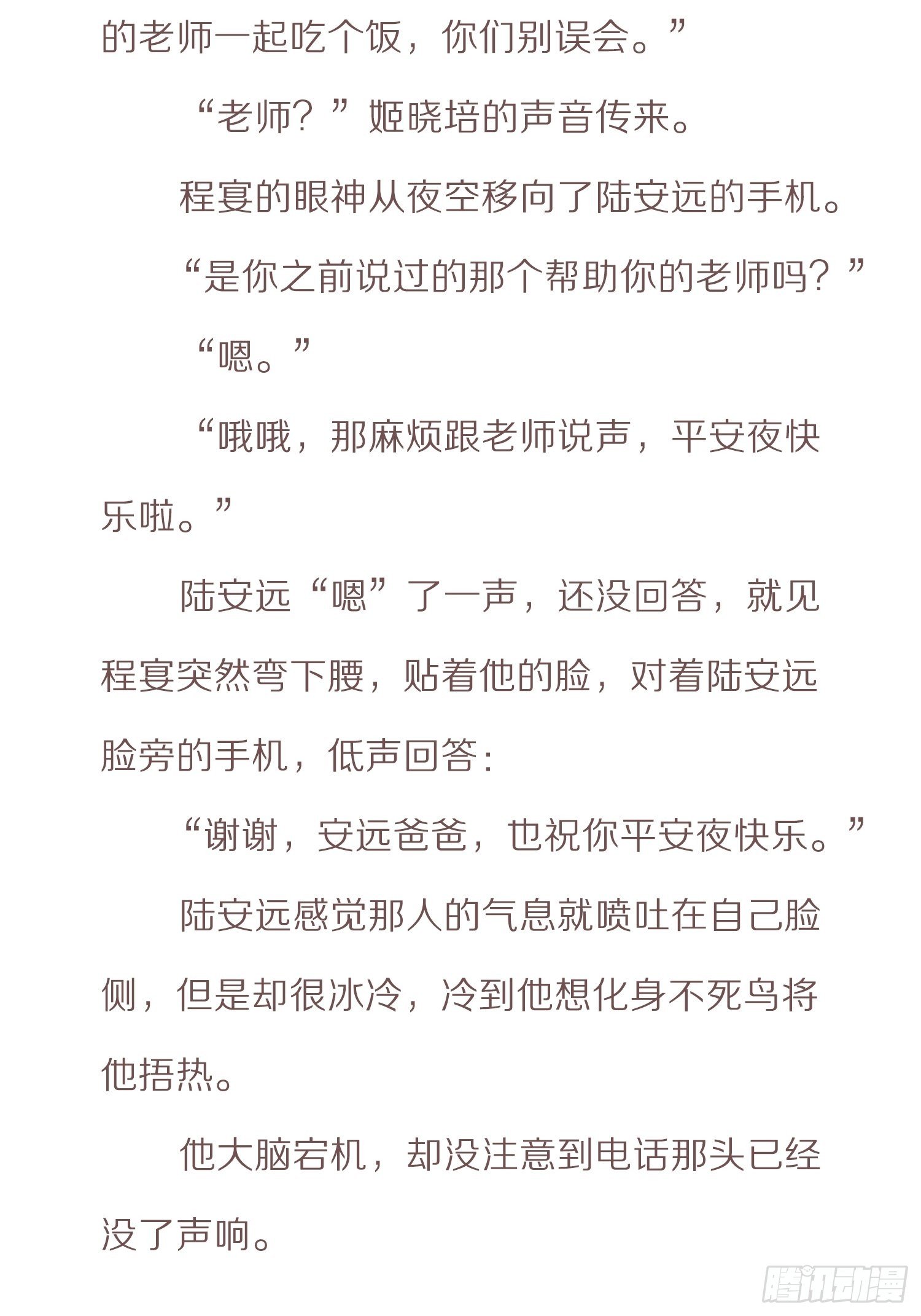 番外小说-上12