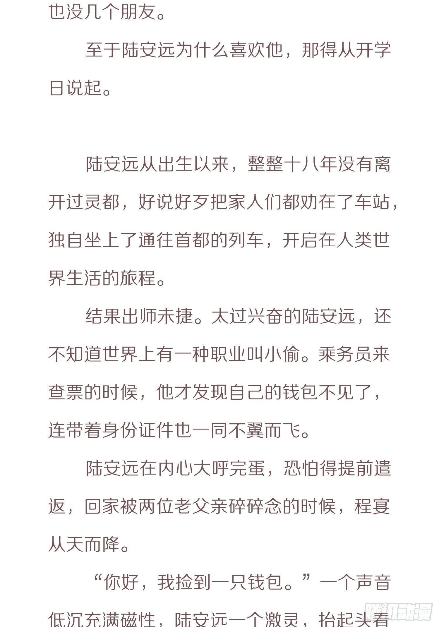 番外小说-上2