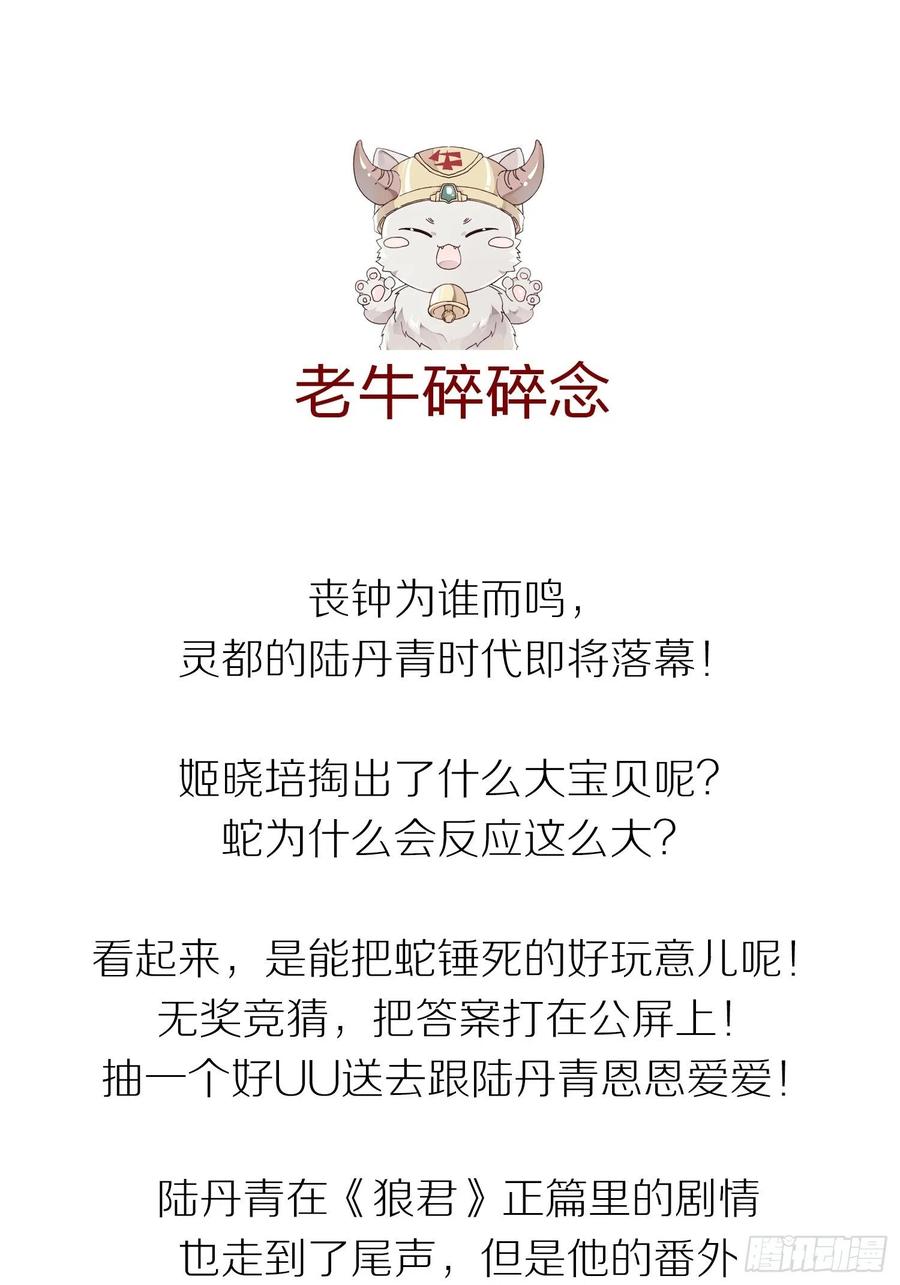 真正的兽王是我！46