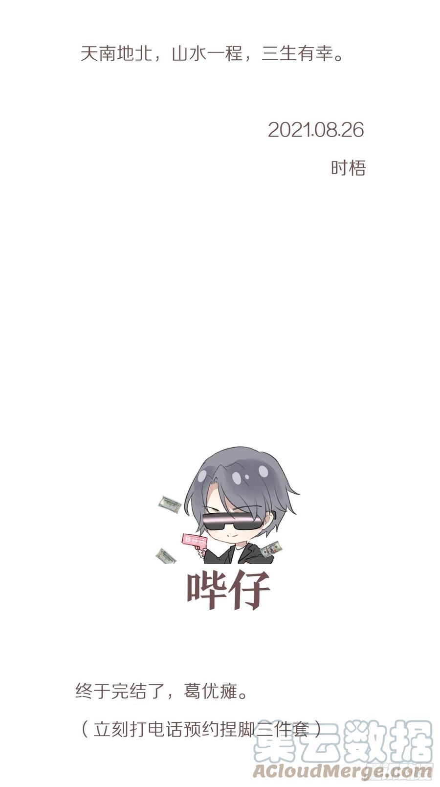 愿一生平安顺遂（大结局）54