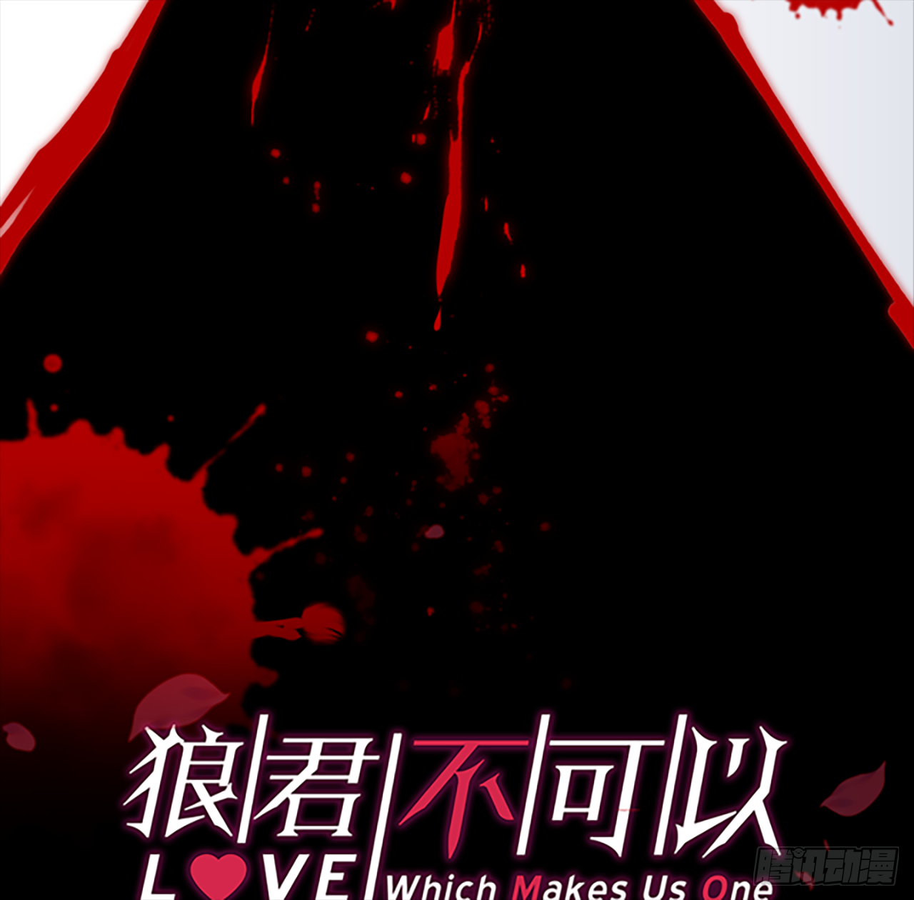 我要让你生不如死10