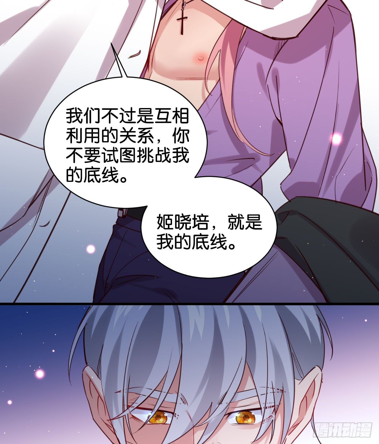 为他从良？！28